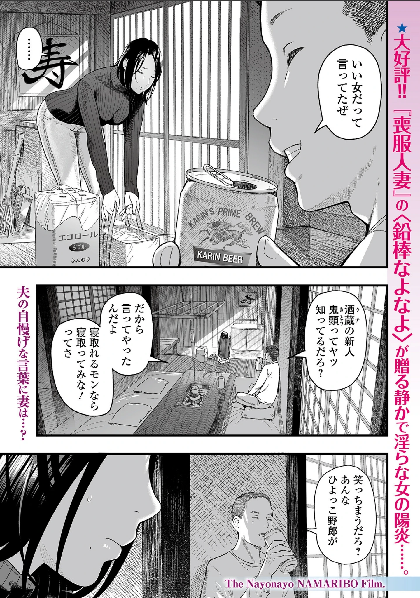 「Webコミックトウテツ Vol.105」（鉛棒なよなよ） 試し読み 3ページ目