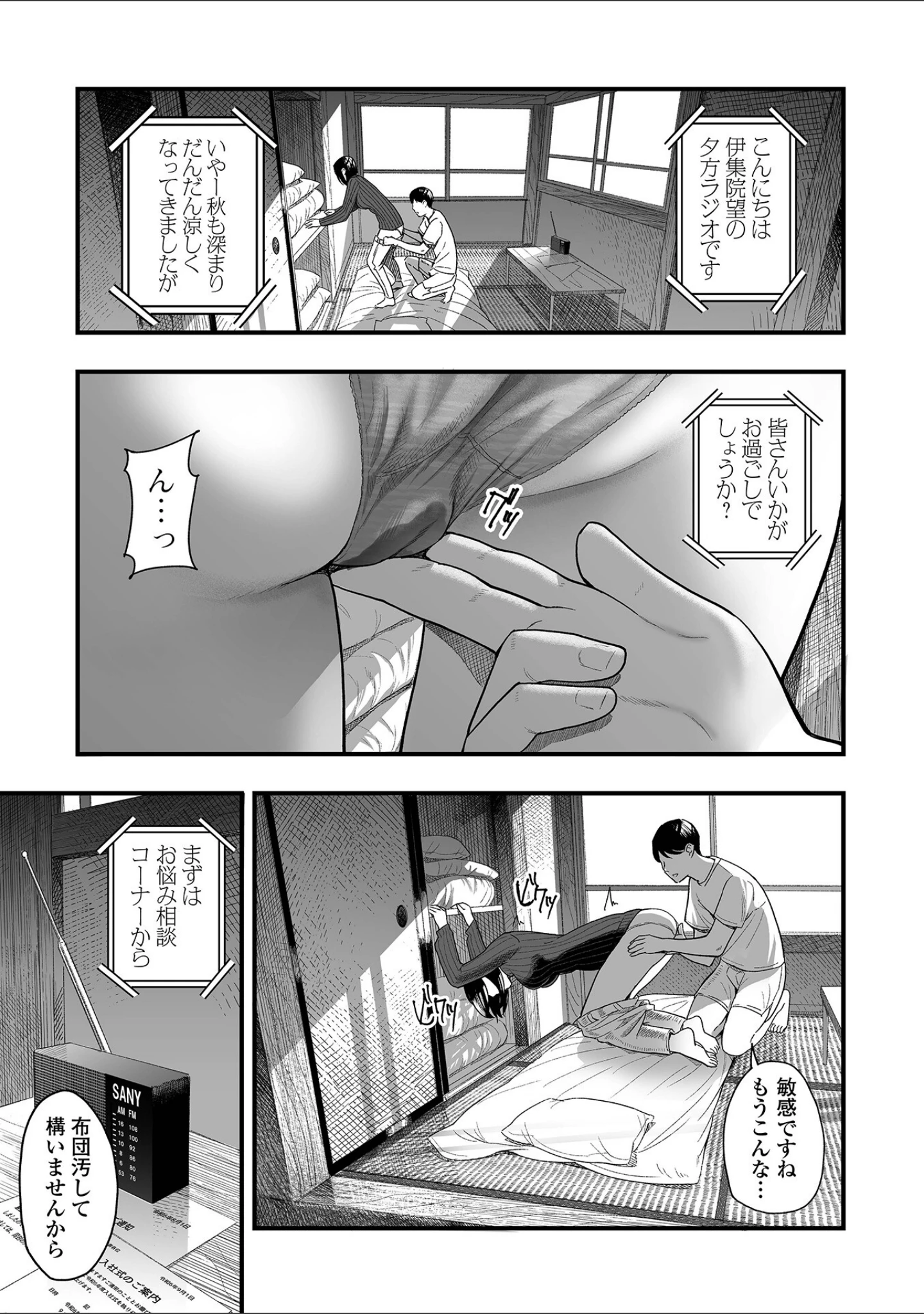 「Webコミックトウテツ Vol.105」（鉛棒なよなよ） 試し読み 5ページ目