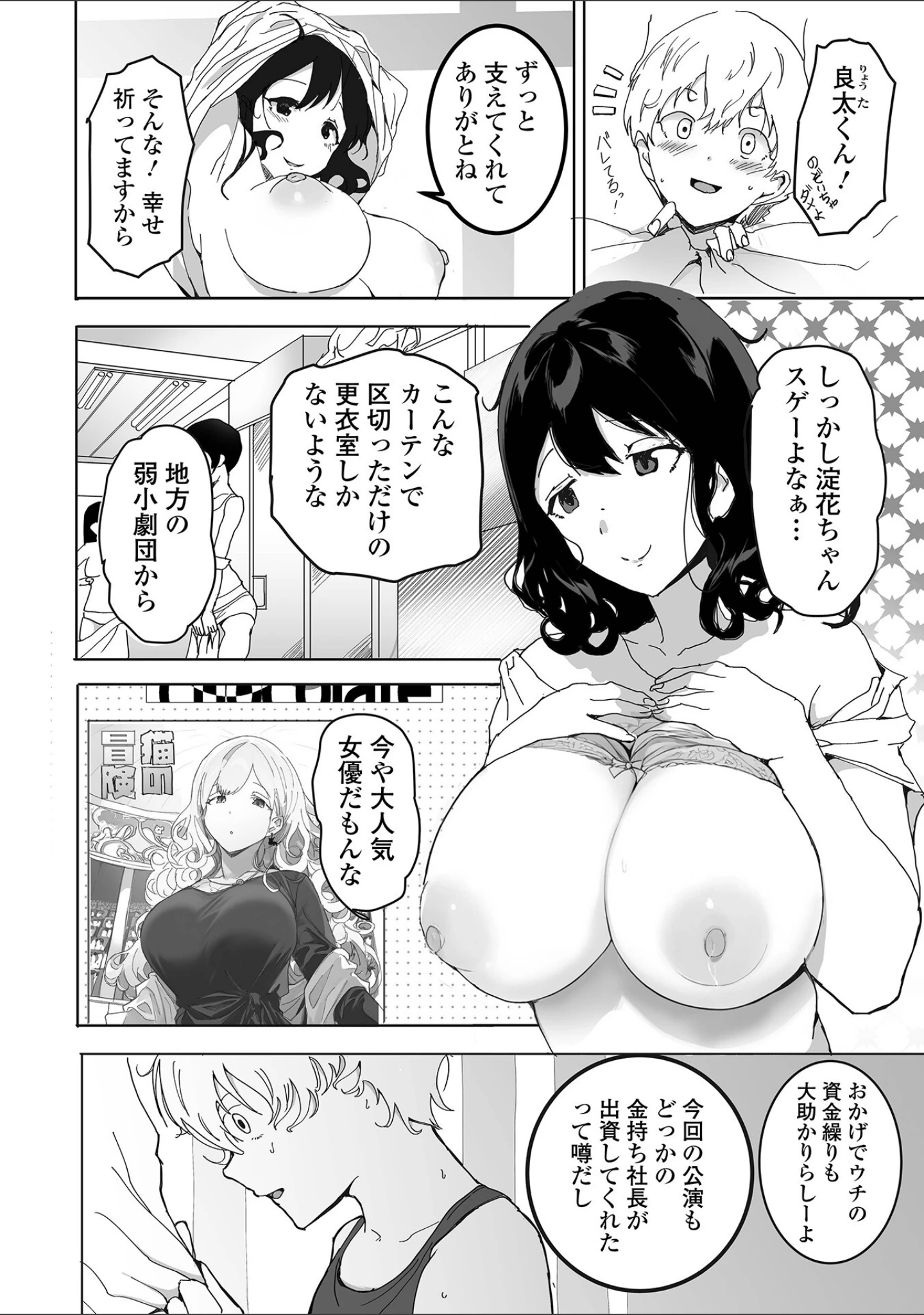 「Webコミックトウテツ Vol.105」（鉛棒なよなよ） 試し読み 8ページ目