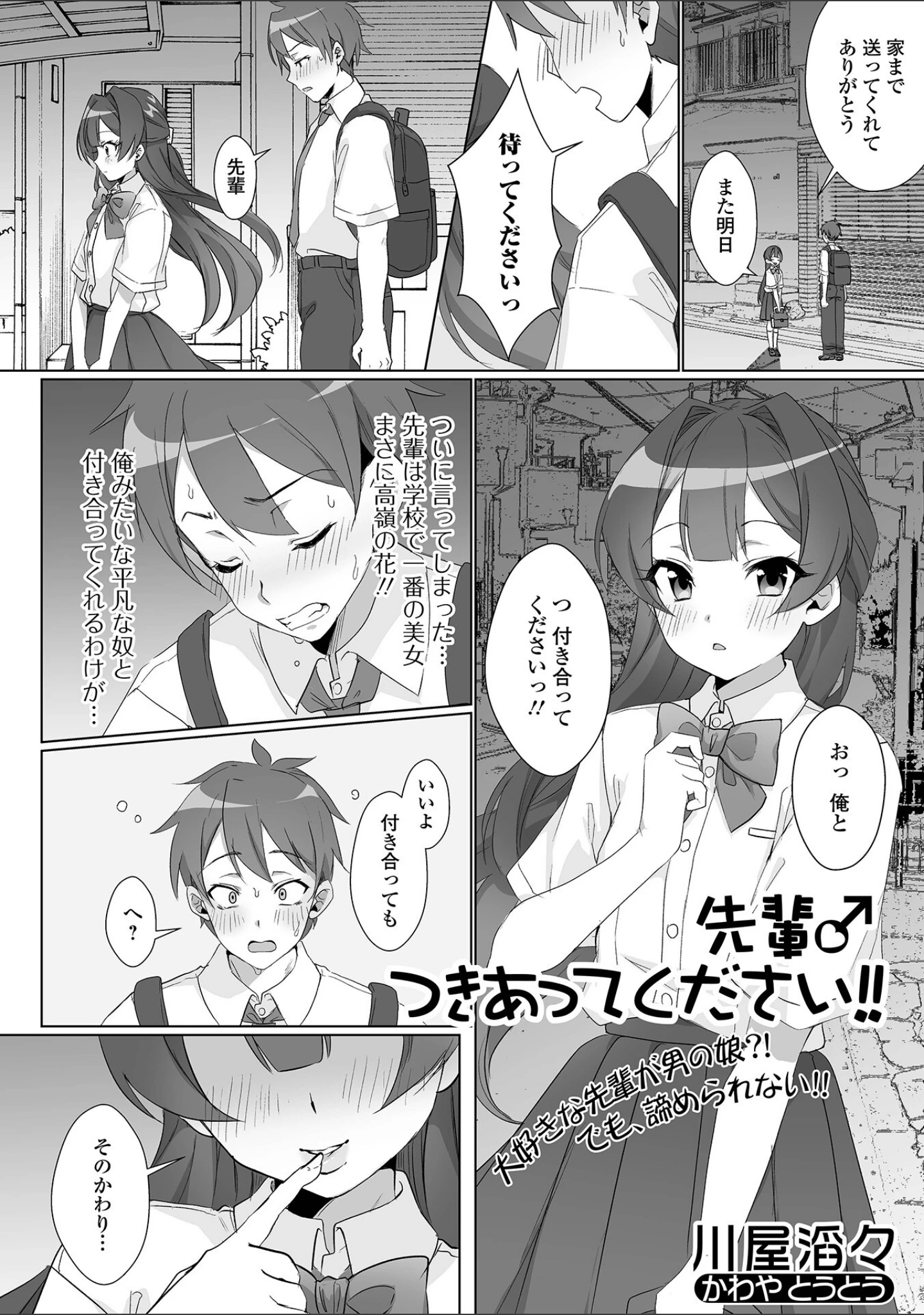 「月刊Web男の娘・れくしょんッ！S Vol.103」（御家かえる） 試し読み 11ページ目