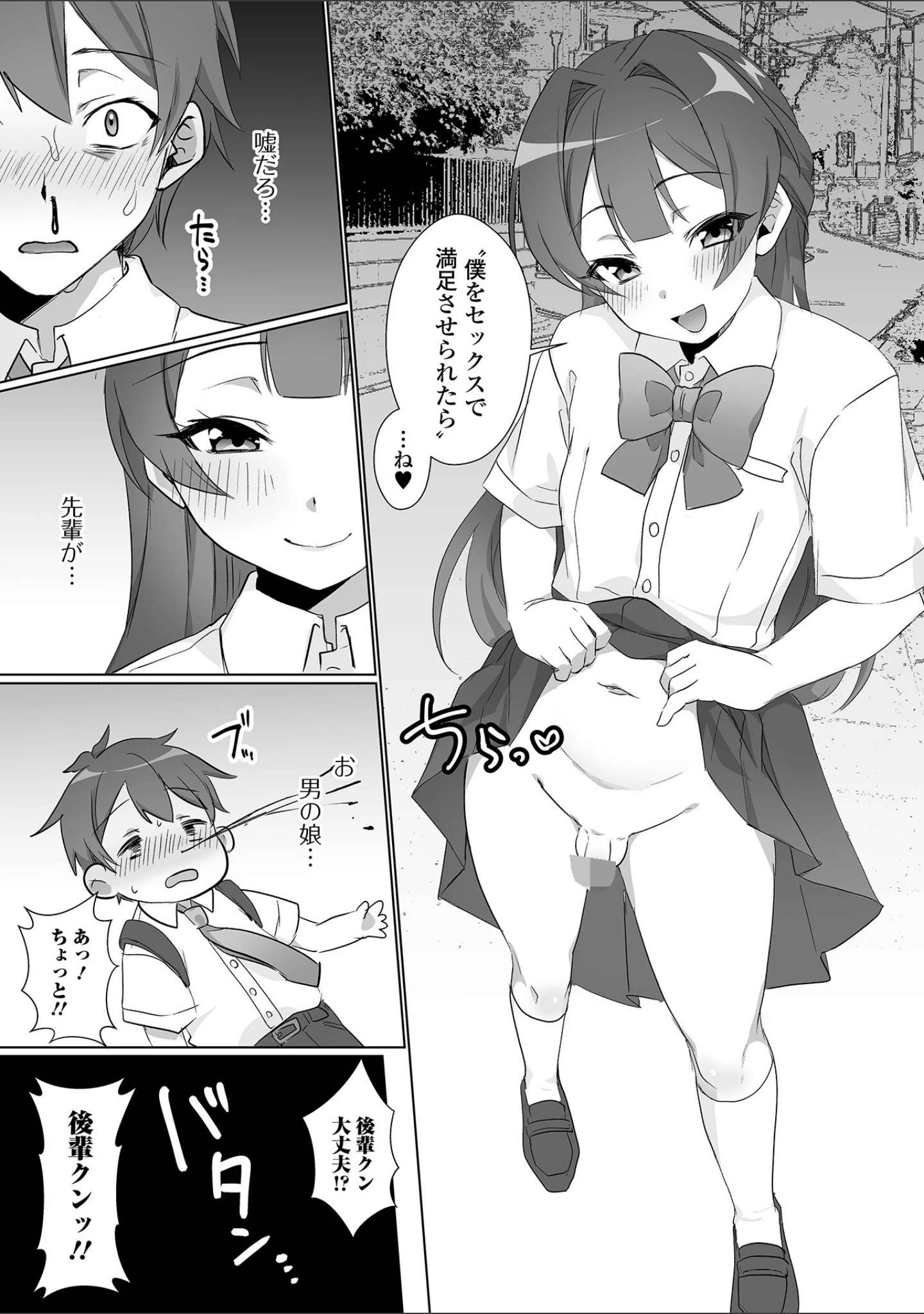 「月刊Web男の娘・れくしょんッ！S Vol.103」（御家かえる） 試し読み 12ページ目