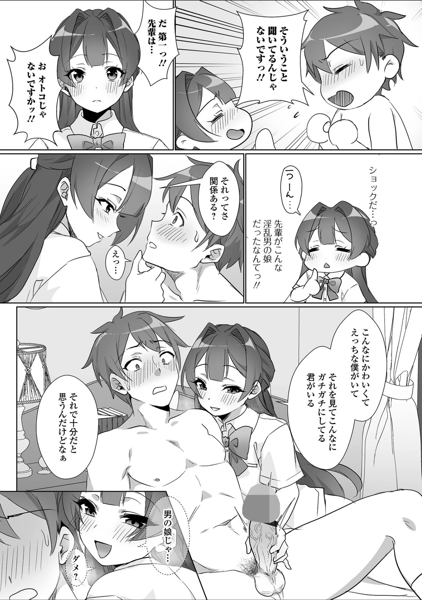 「月刊Web男の娘・れくしょんッ！S Vol.103」（御家かえる） 試し読み 14ページ目
