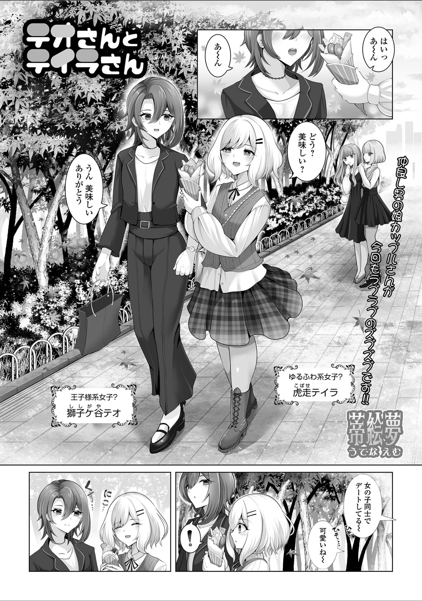 「月刊Web男の娘・れくしょんッ！S Vol.103」（御家かえる） 試し読み 15ページ目