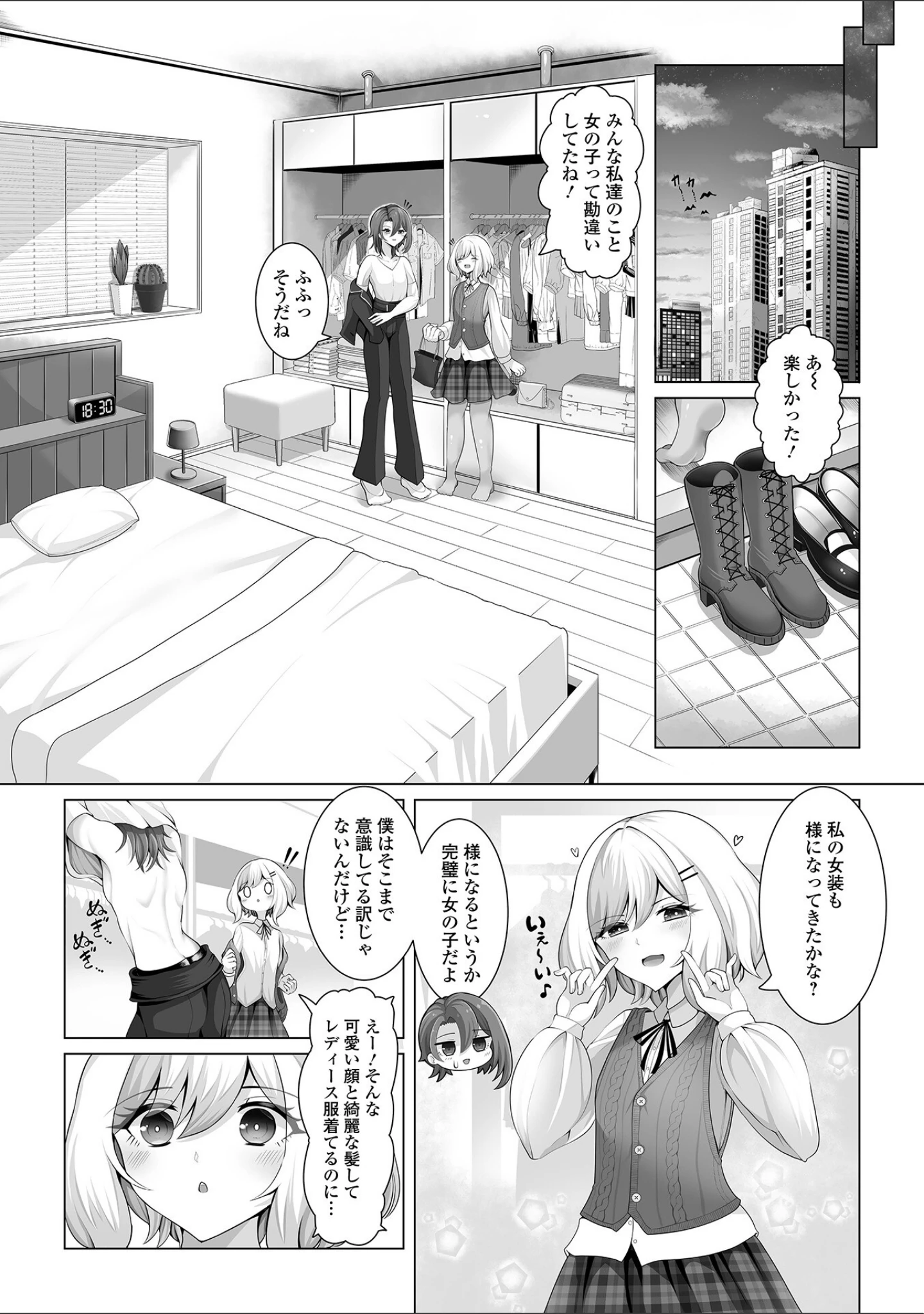 「月刊Web男の娘・れくしょんッ！S Vol.103」（御家かえる） 試し読み 16ページ目