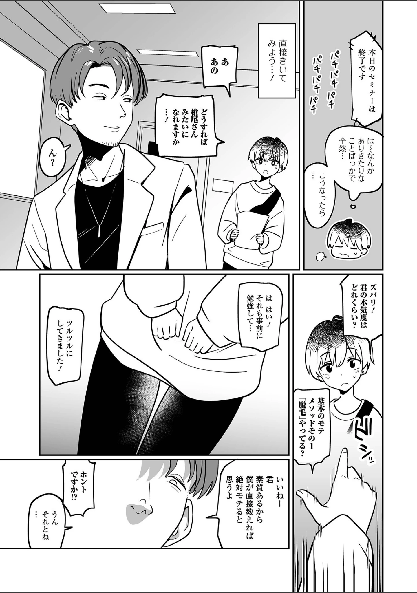 「月刊Web男の娘・れくしょんッ！S Vol.103」（御家かえる） 試し読み 20ページ目