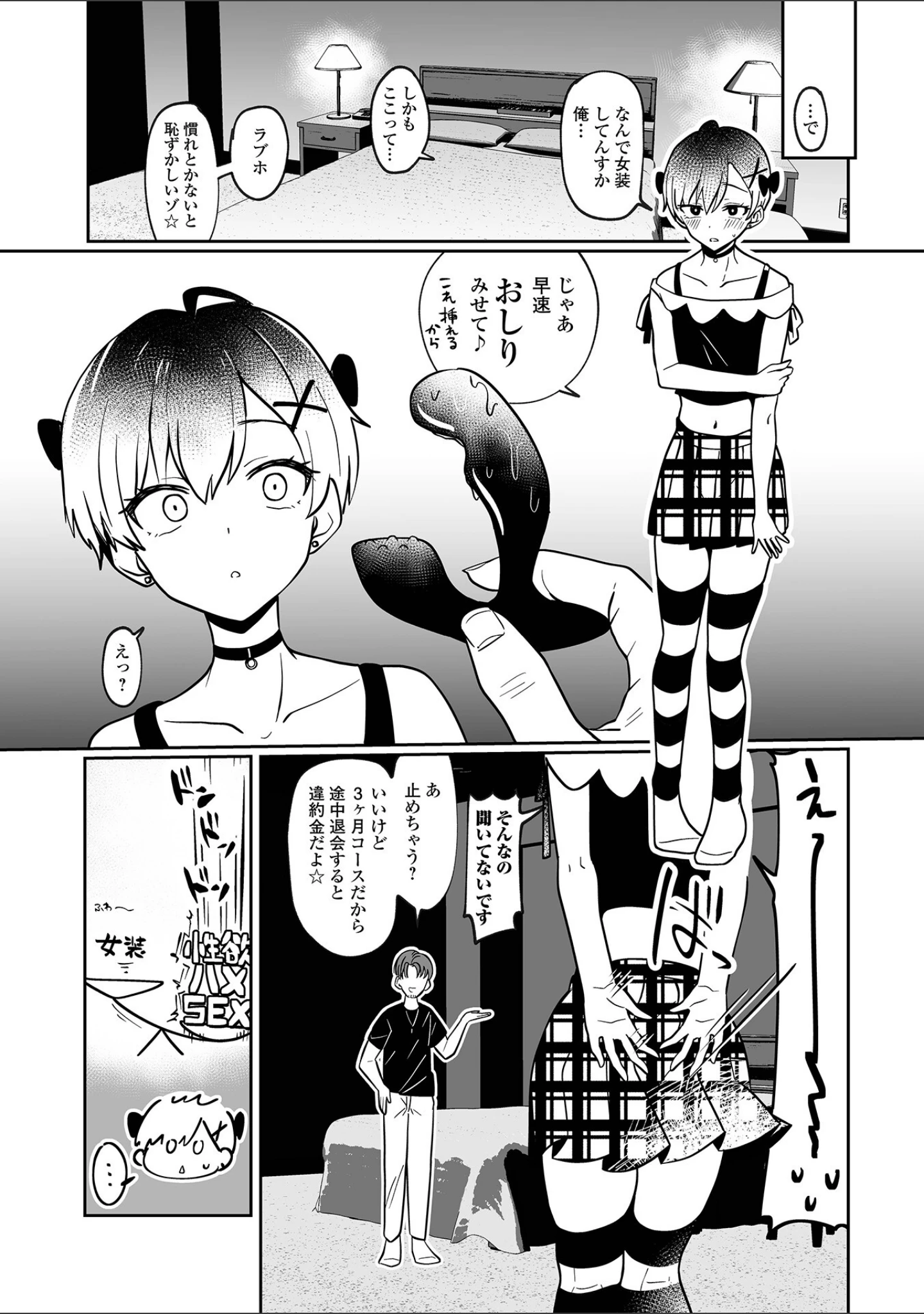 「月刊Web男の娘・れくしょんッ！S Vol.103」（御家かえる） 試し読み 22ページ目