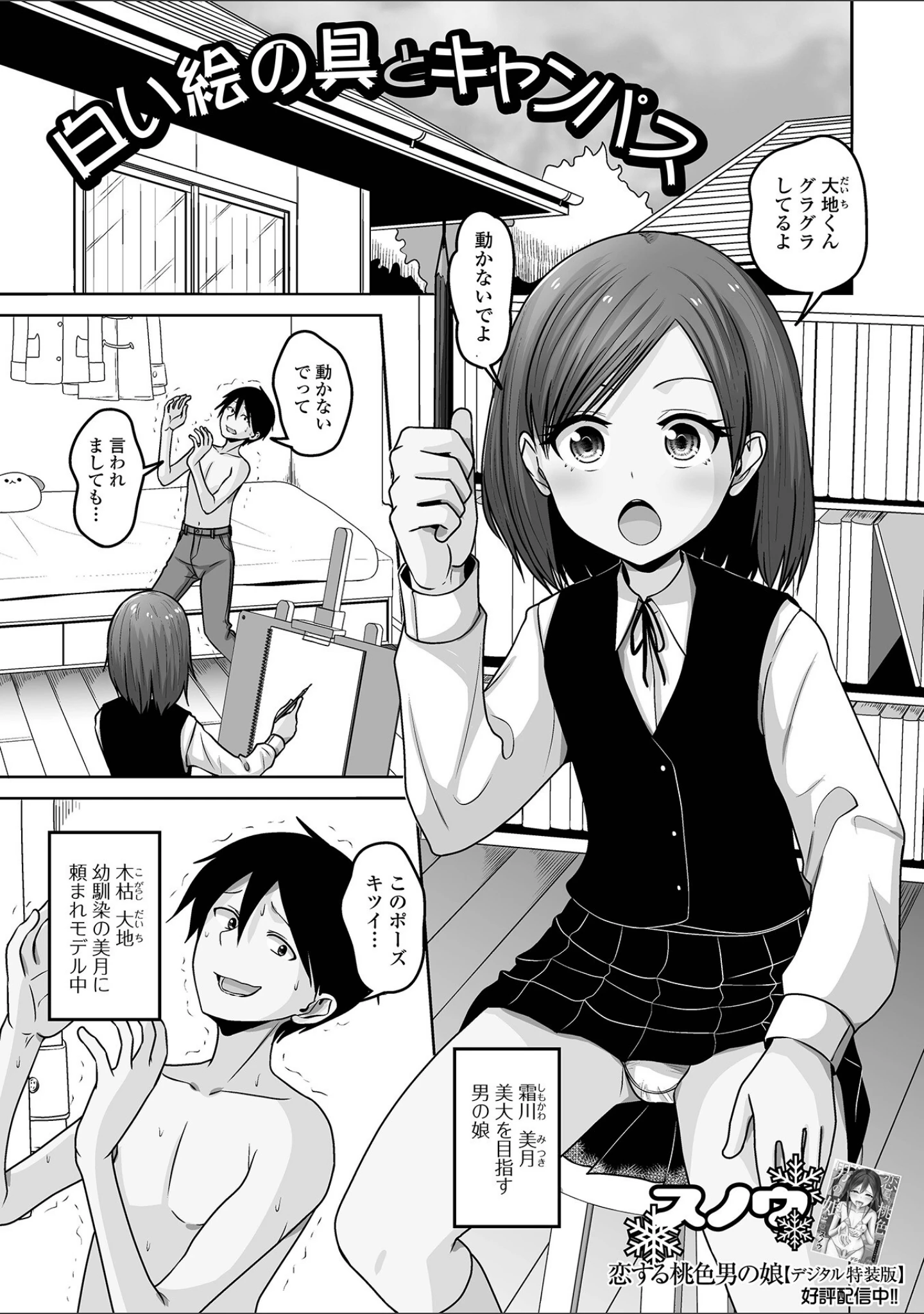 「月刊Web男の娘・れくしょんッ！S Vol.103」（御家かえる） 試し読み 23ページ目