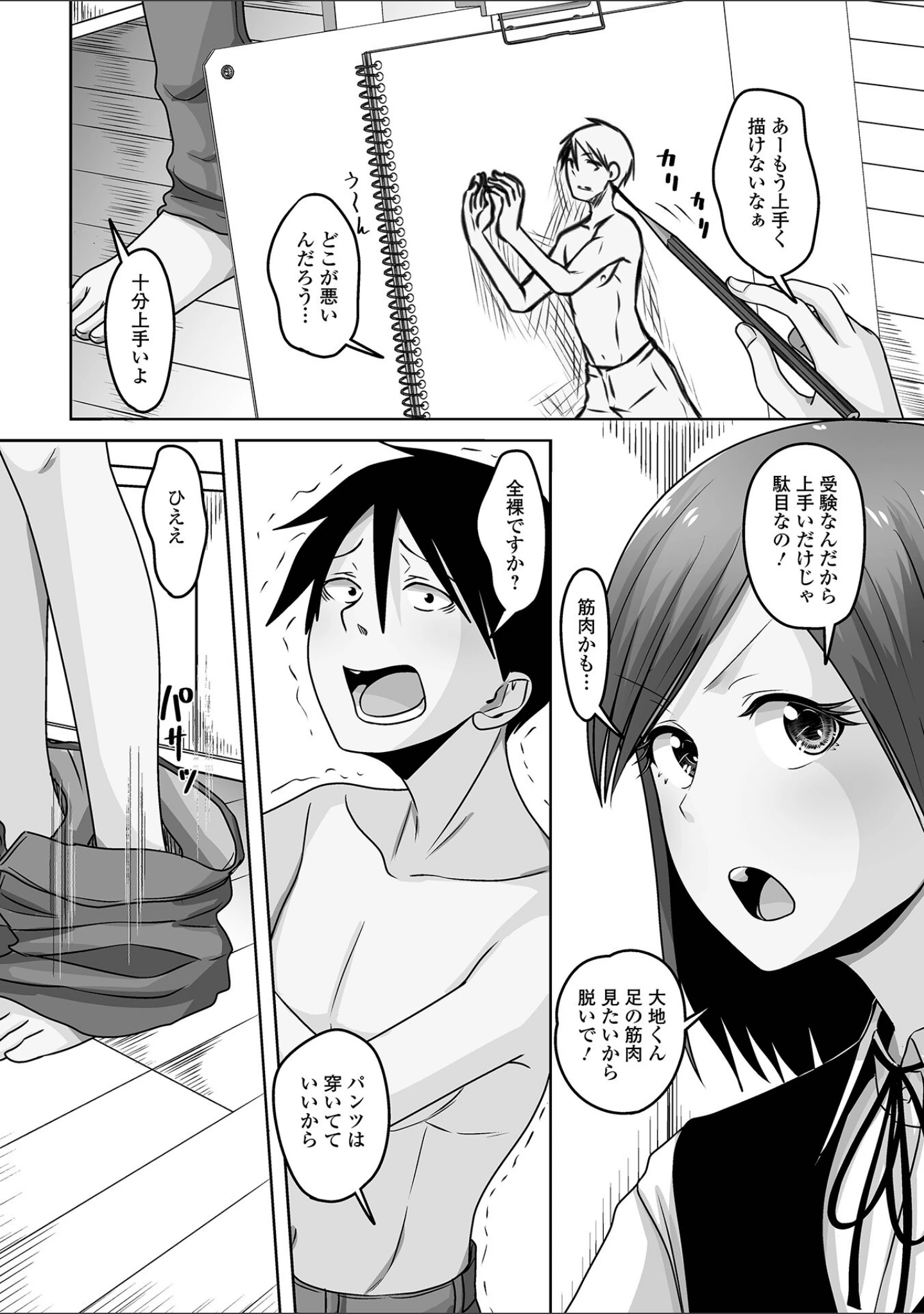「月刊Web男の娘・れくしょんッ！S Vol.103」（御家かえる） 試し読み 24ページ目
