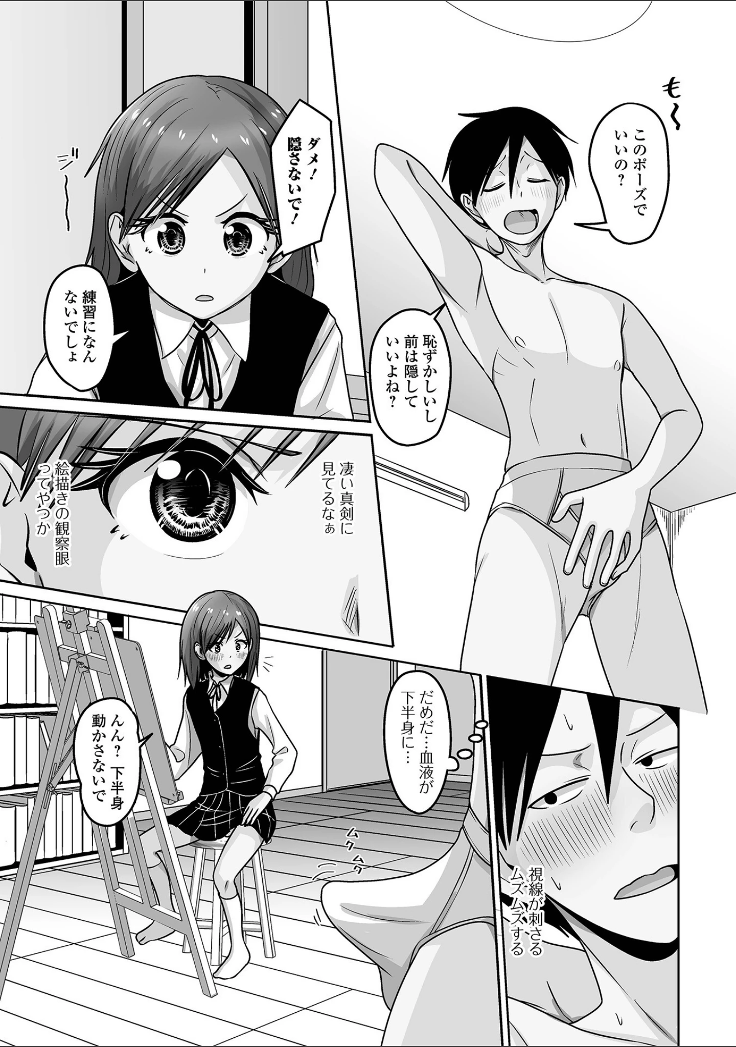 「月刊Web男の娘・れくしょんッ！S Vol.103」（御家かえる） 試し読み 25ページ目