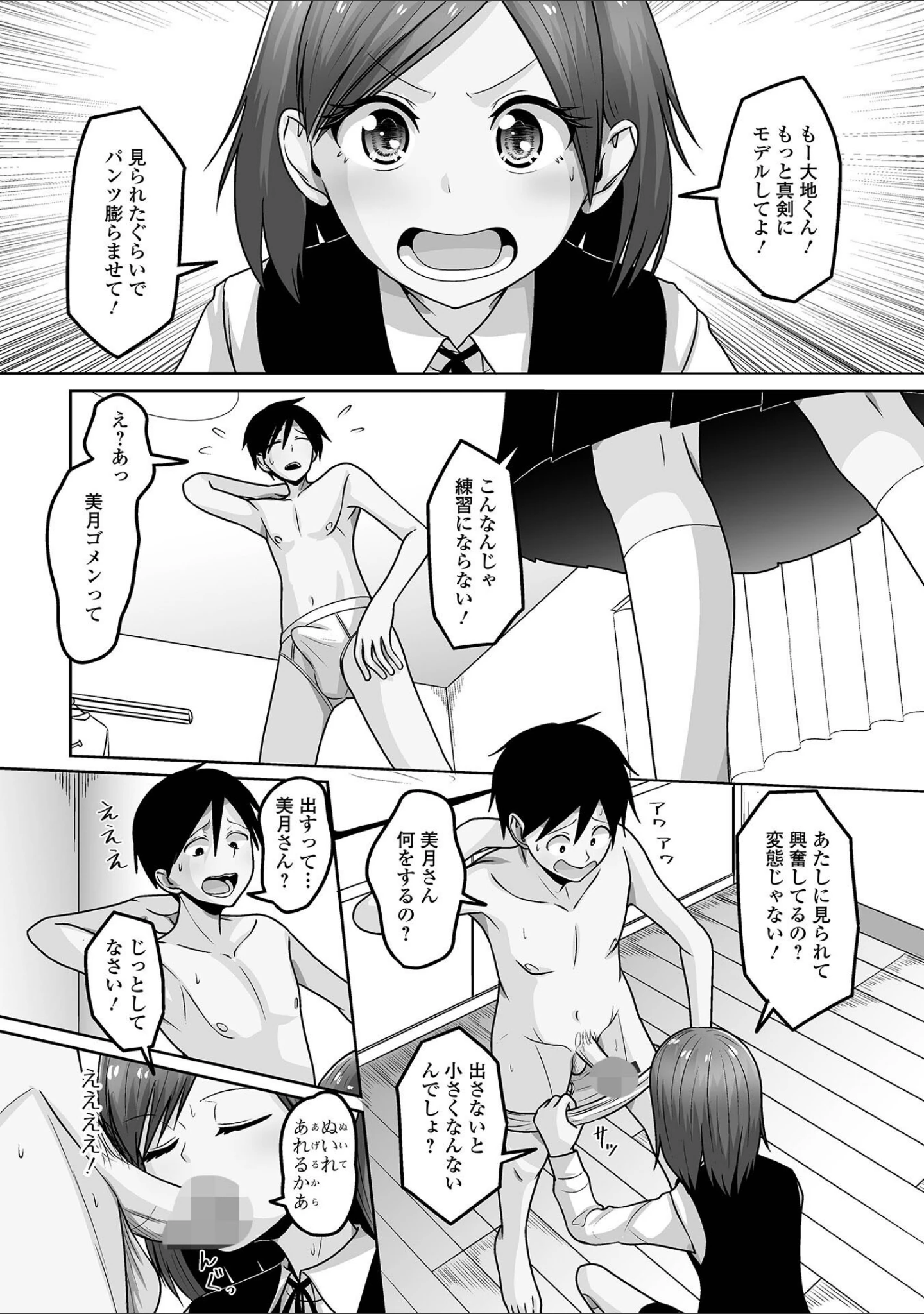 「月刊Web男の娘・れくしょんッ！S Vol.103」（御家かえる） 試し読み 26ページ目
