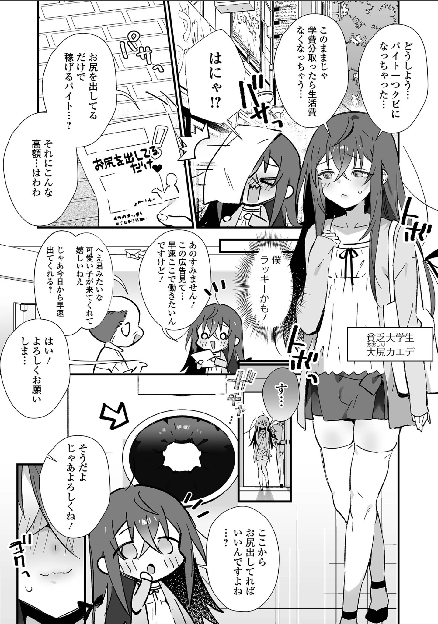 「月刊Web男の娘・れくしょんッ！S Vol.103」（御家かえる） 試し読み 4ページ目