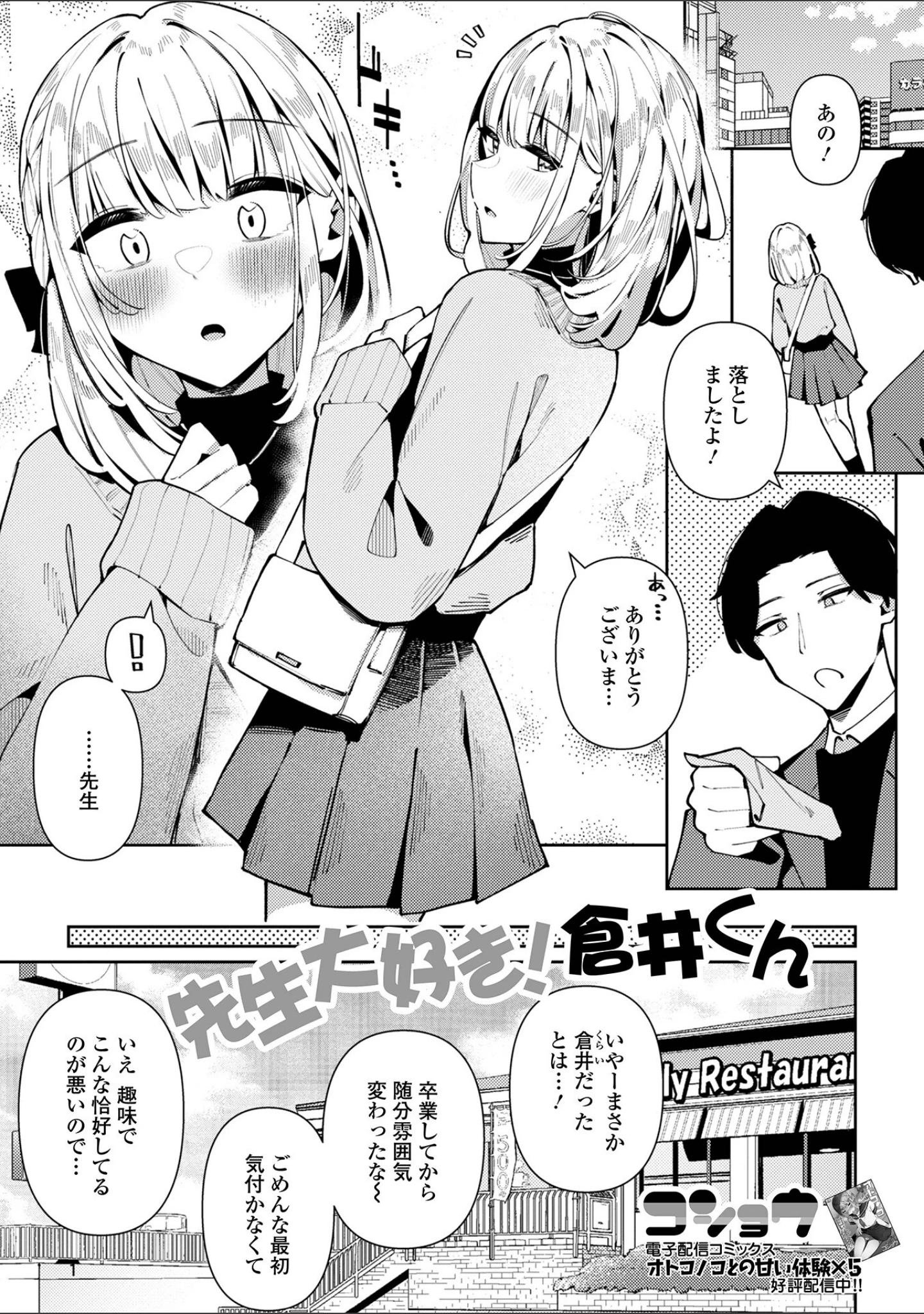 「月刊Web男の娘・れくしょんッ！S Vol.103」（御家かえる） 試し読み 7ページ目