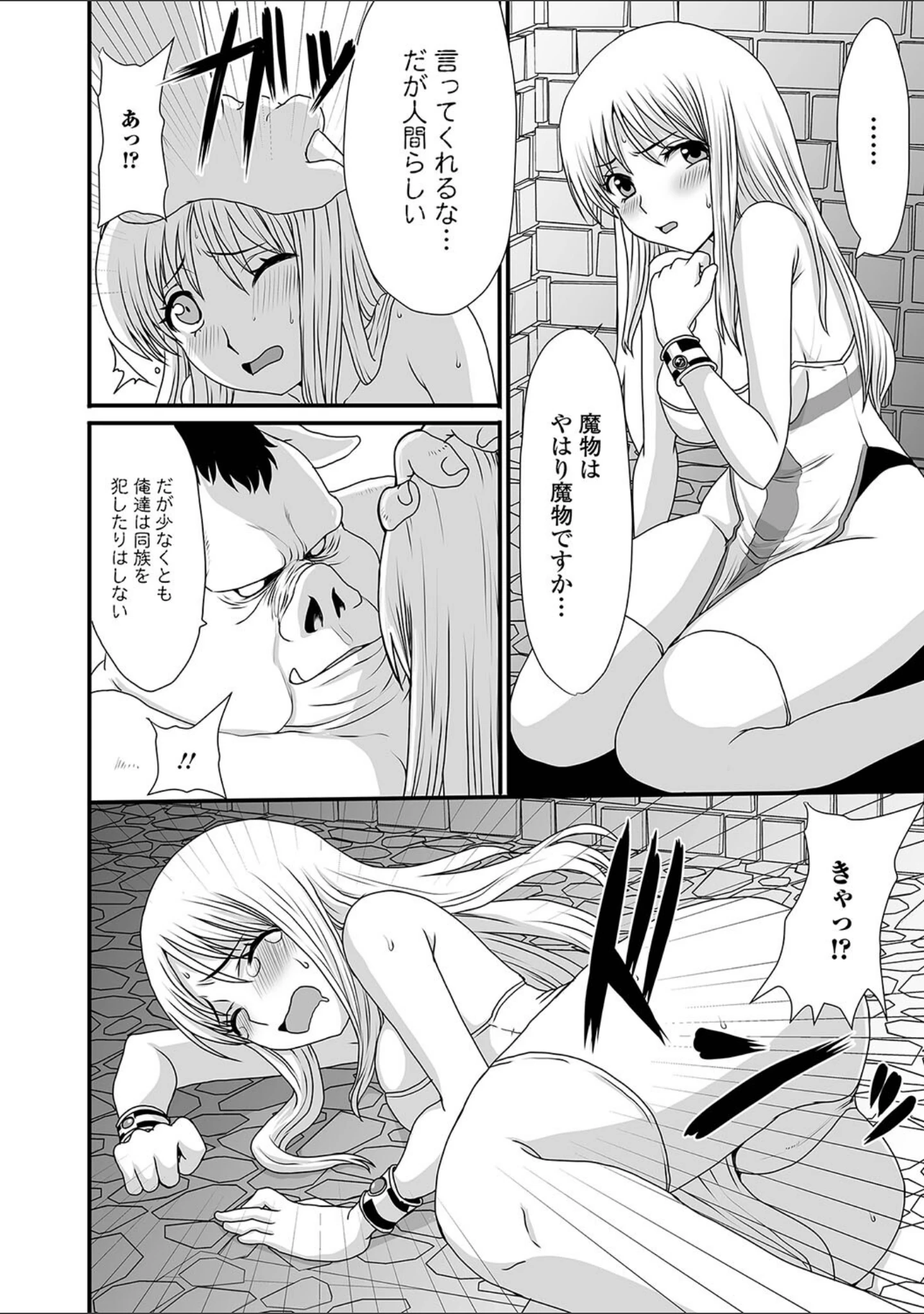 「異世界セクシャリティ」（昇龍亭圓楽） 試し読み 18ページ目
