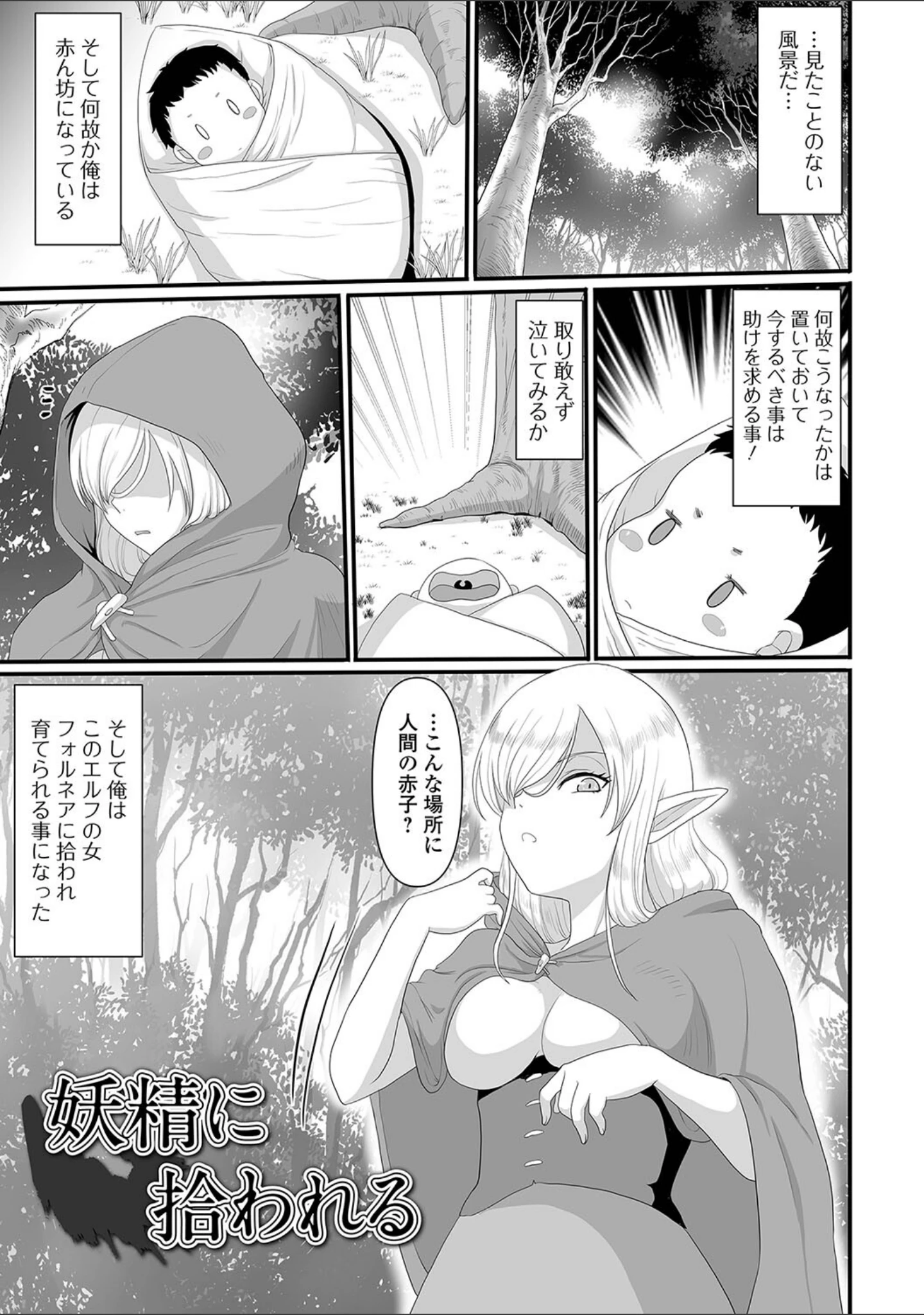 「異世界セクシャリティ」（昇龍亭圓楽） 試し読み 19ページ目