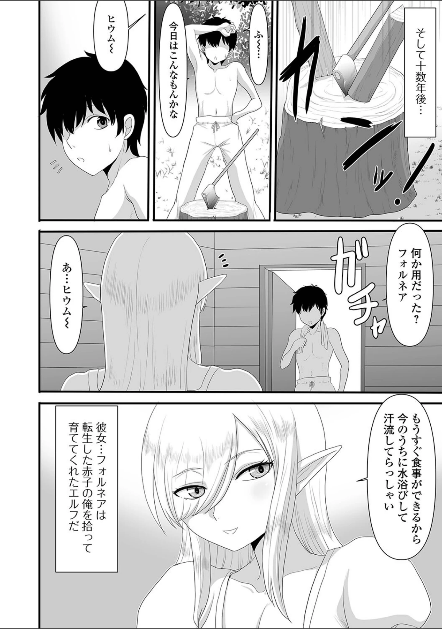 「異世界セクシャリティ」（昇龍亭圓楽） 試し読み 20ページ目