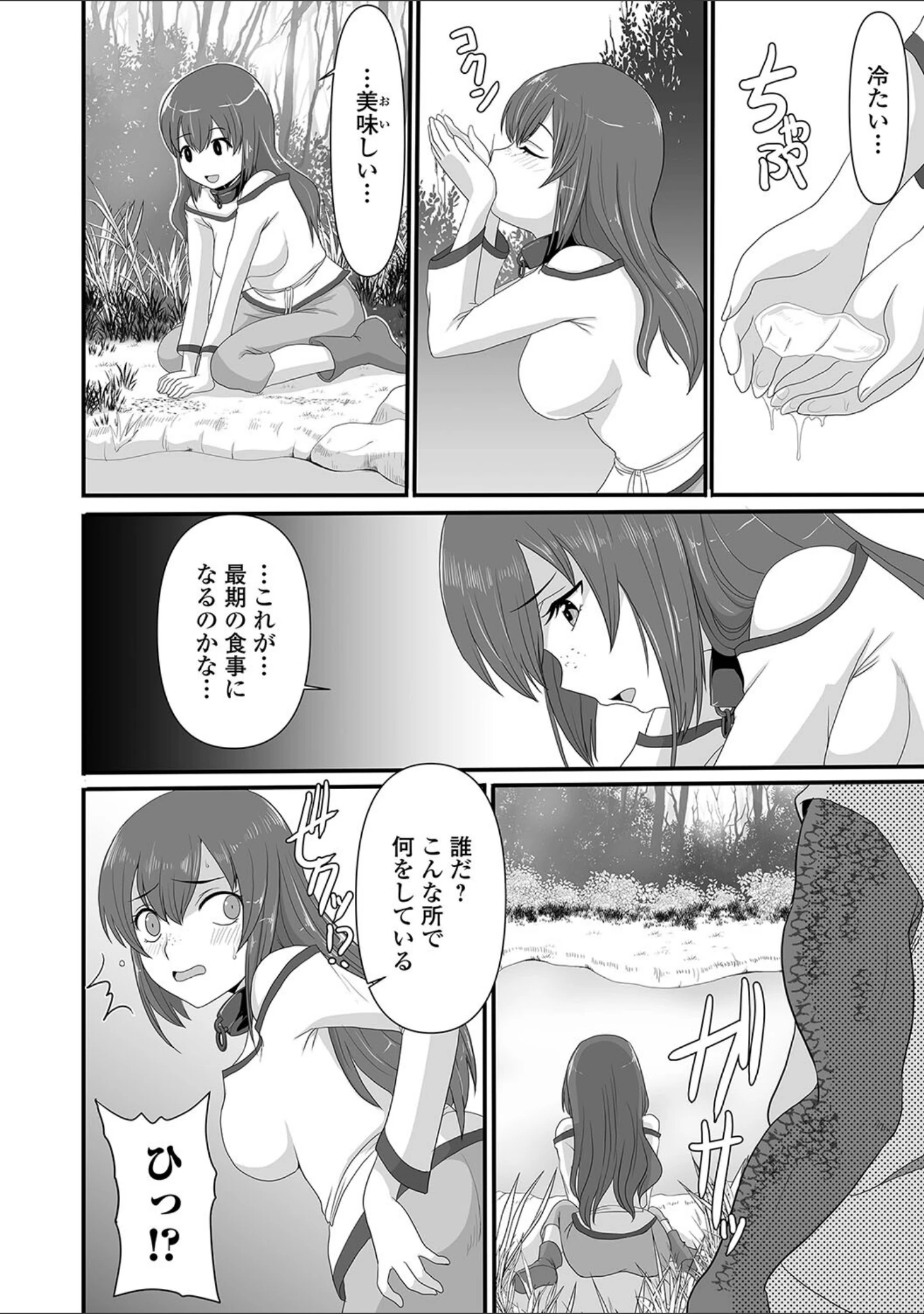 「異世界セクシャリティ」（昇龍亭圓楽） 試し読み 4ページ目