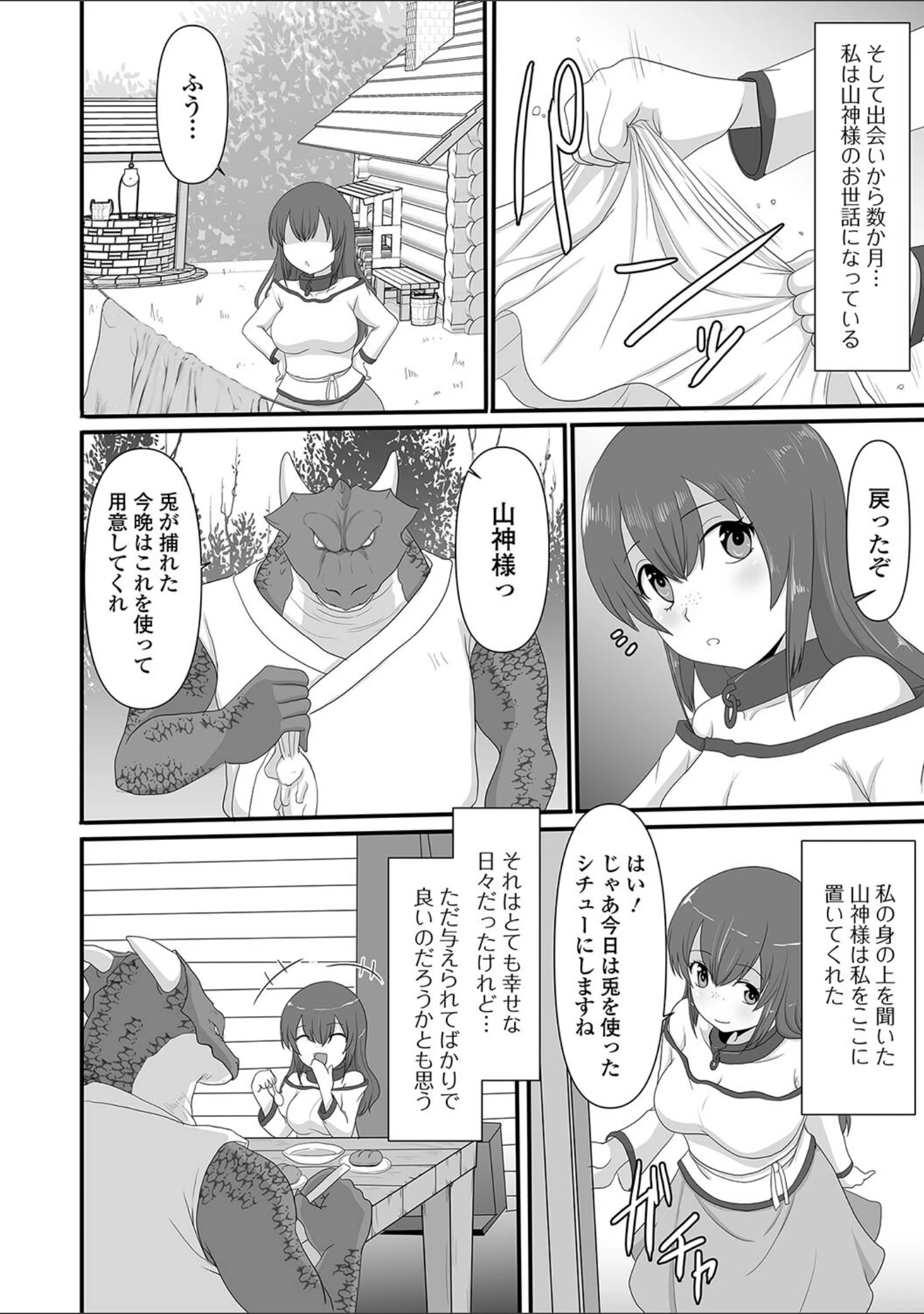 「異世界セクシャリティ」（昇龍亭圓楽） 試し読み 6ページ目
