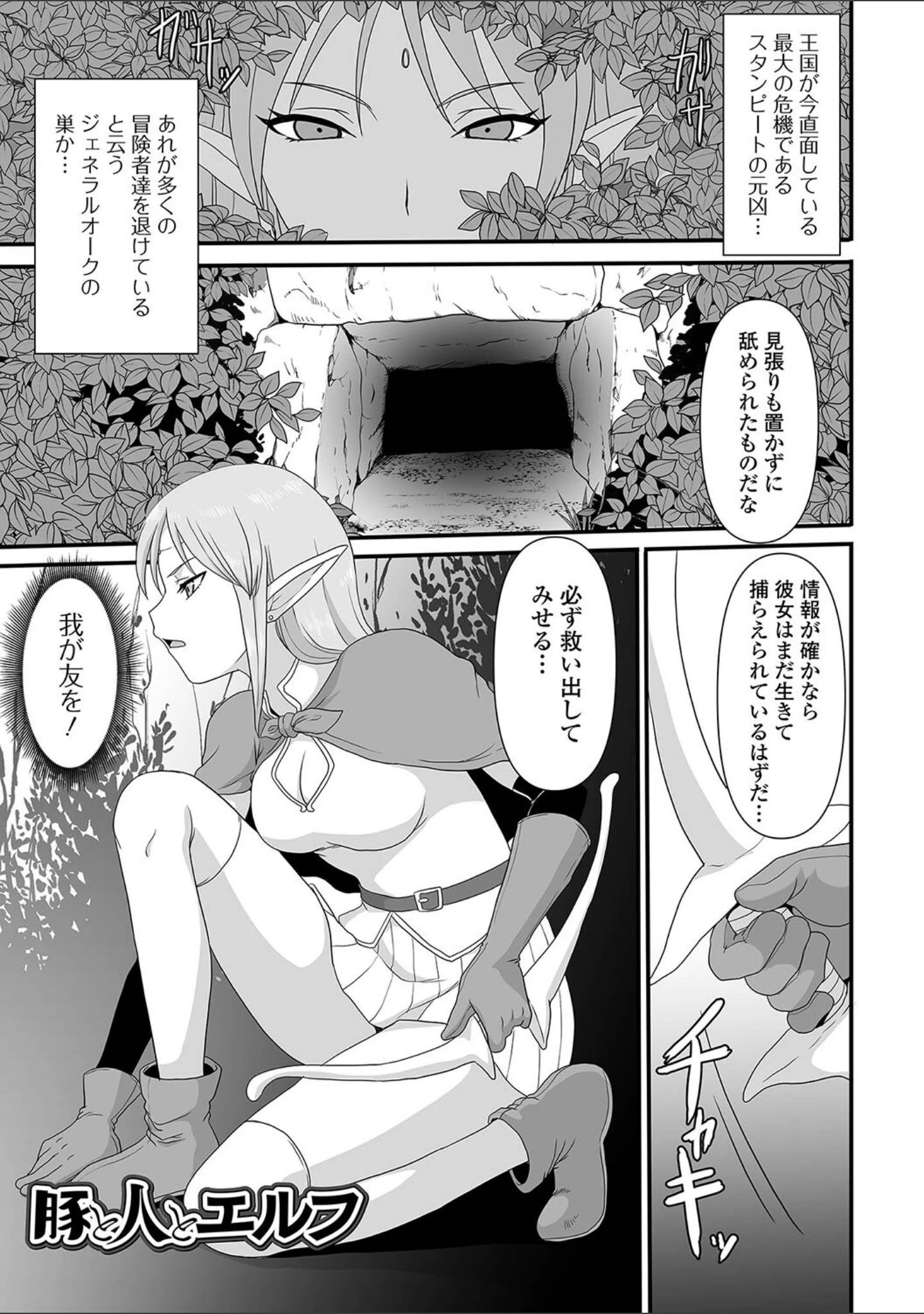「異世界セクシャリティ」（昇龍亭圓楽） 試し読み 7ページ目