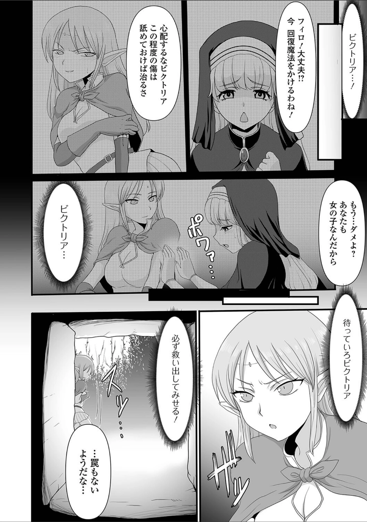 「異世界セクシャリティ」（昇龍亭圓楽） 試し読み 8ページ目