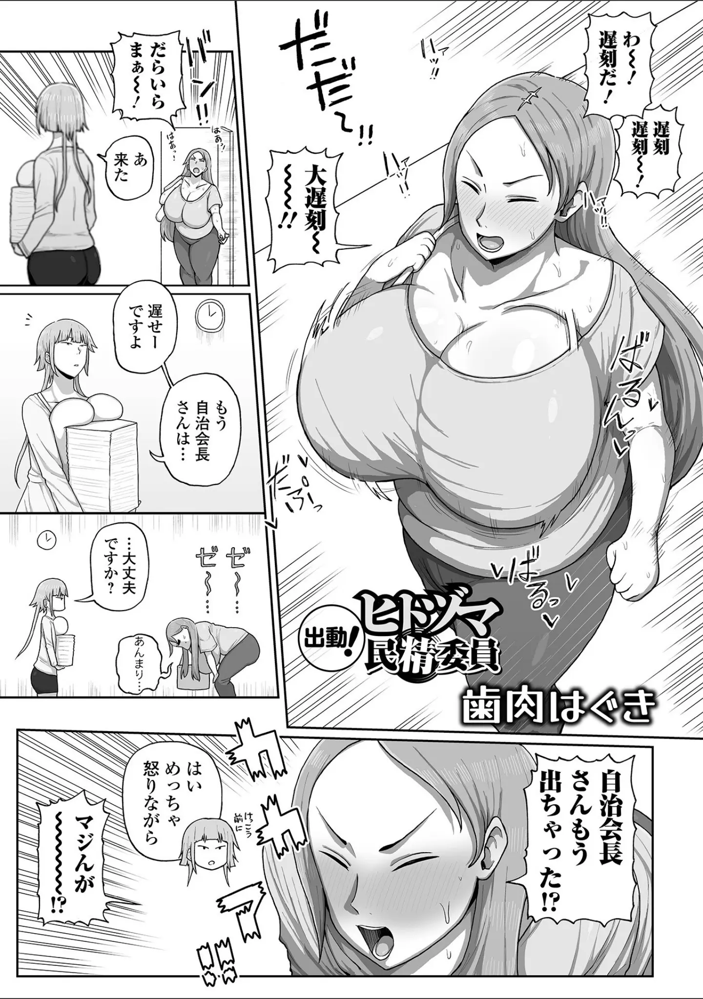 「デカジョ！ Vol.2」（えれ2エアロ） 試し読み 15ページ目