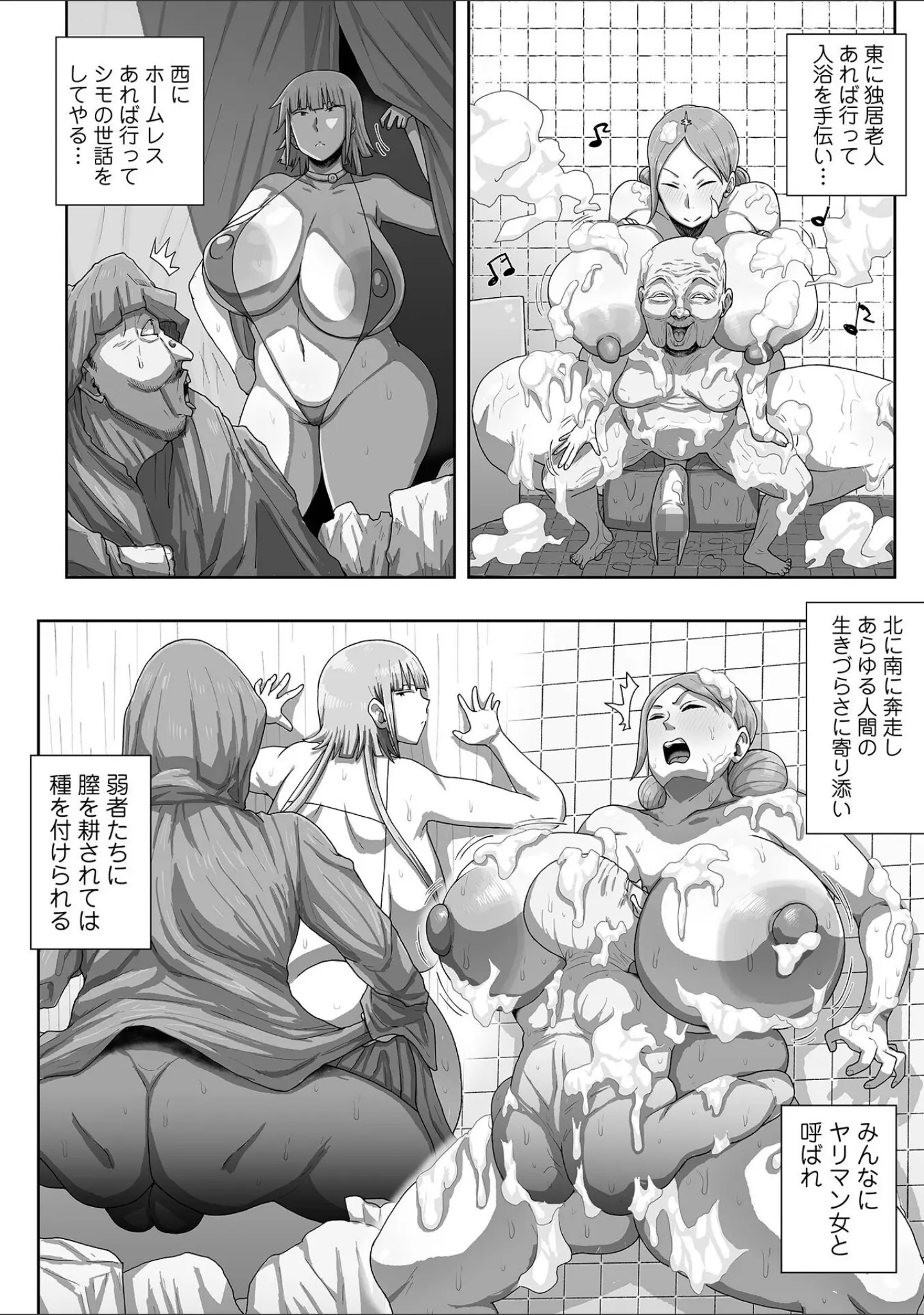 「デカジョ！ Vol.2」（えれ2エアロ） 試し読み 18ページ目