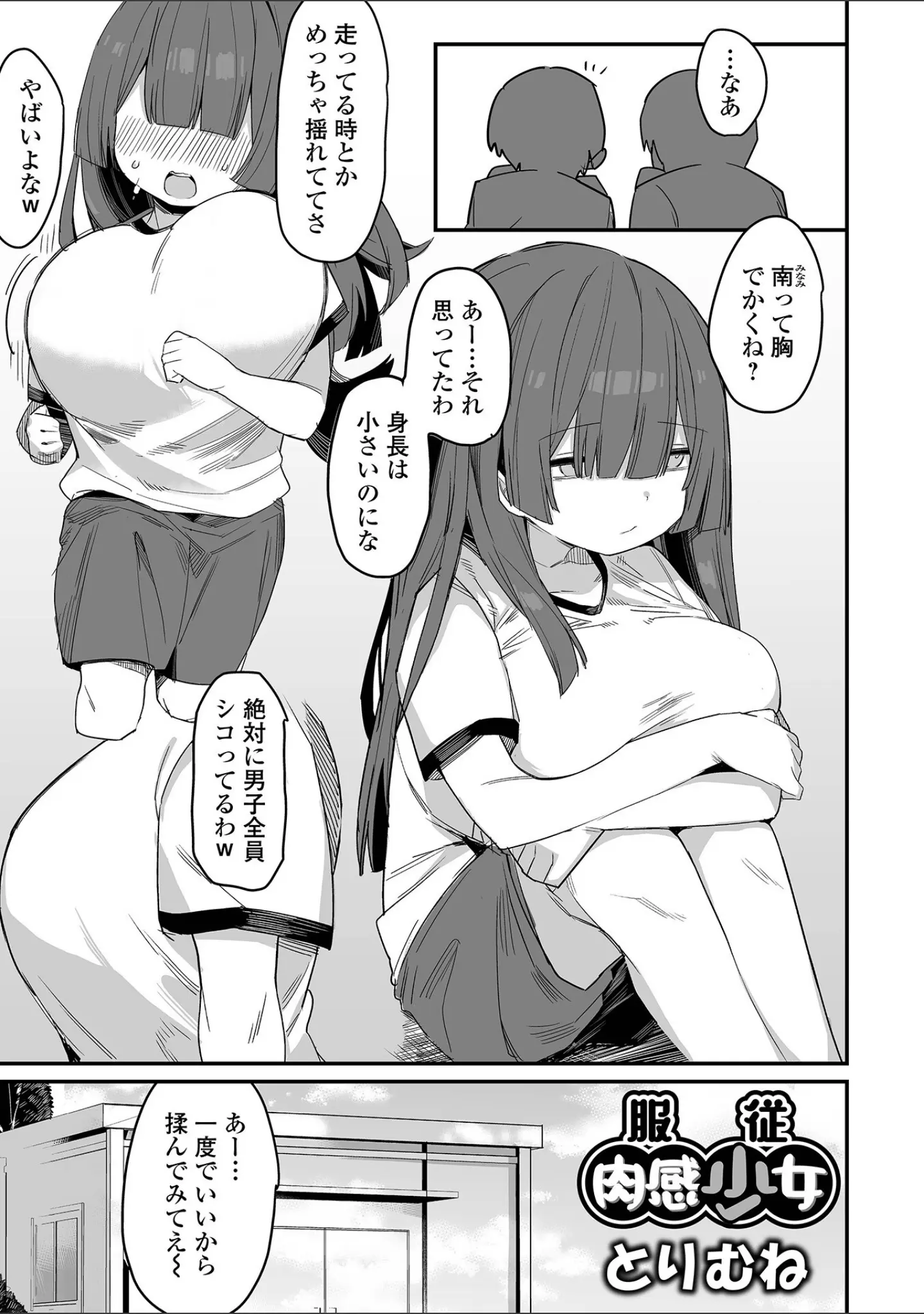 「デカジョ！ Vol.2」（えれ2エアロ） 試し読み 23ページ目
