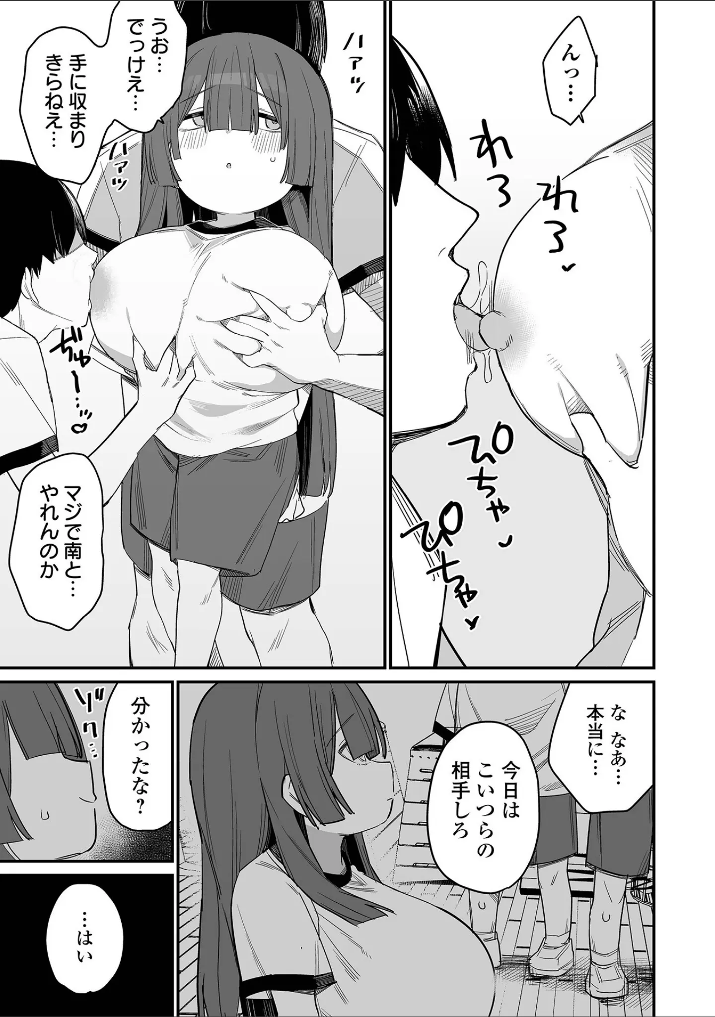 「デカジョ！ Vol.2」（えれ2エアロ） 試し読み 25ページ目