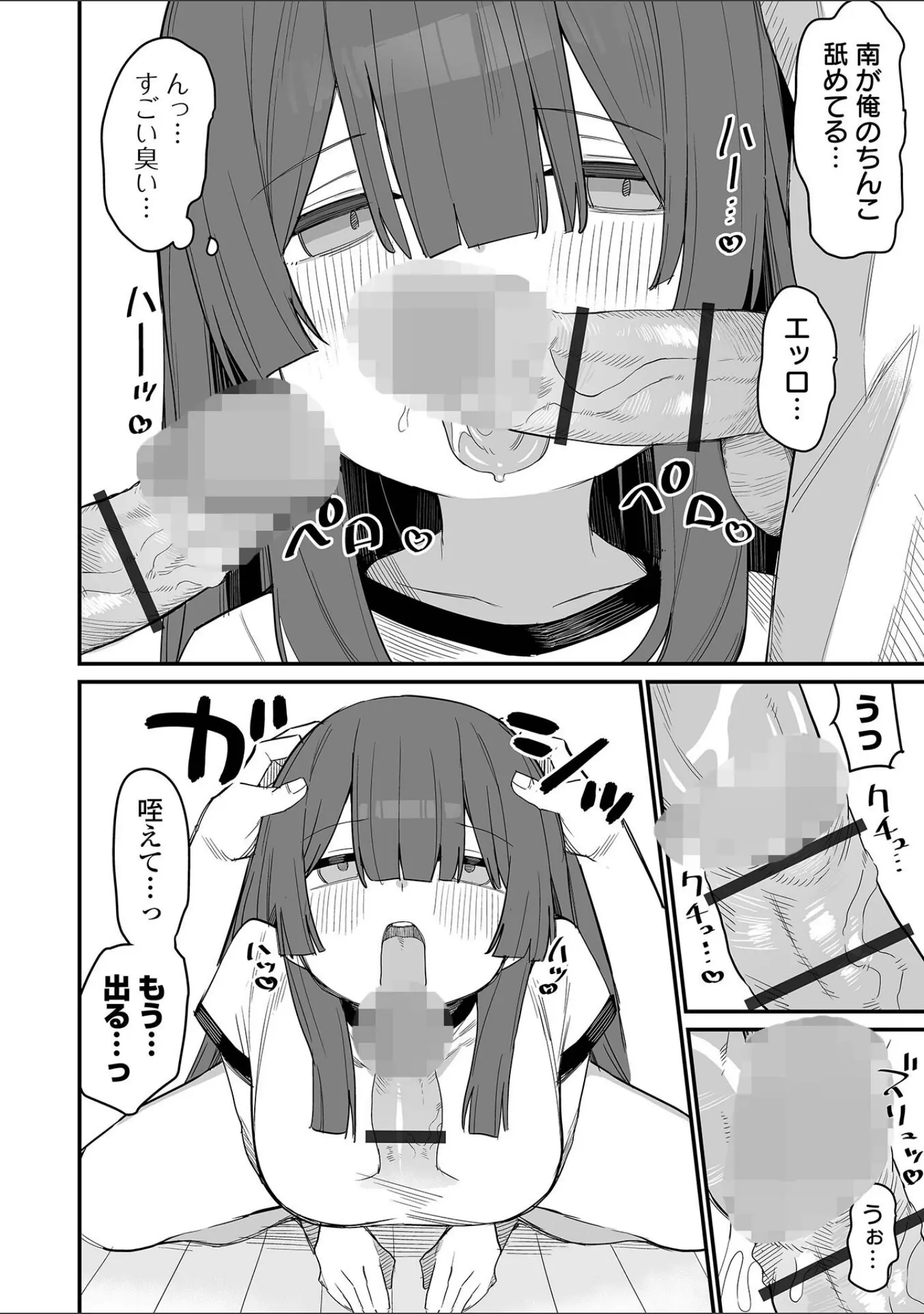 「デカジョ！ Vol.2」（えれ2エアロ） 試し読み 26ページ目