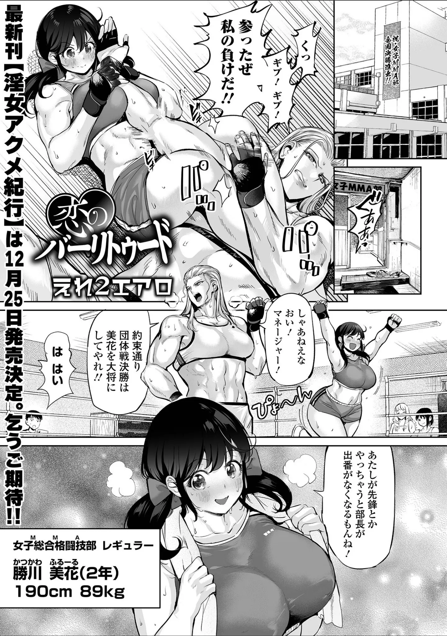 「デカジョ！ Vol.2」（えれ2エアロ） 試し読み 3ページ目