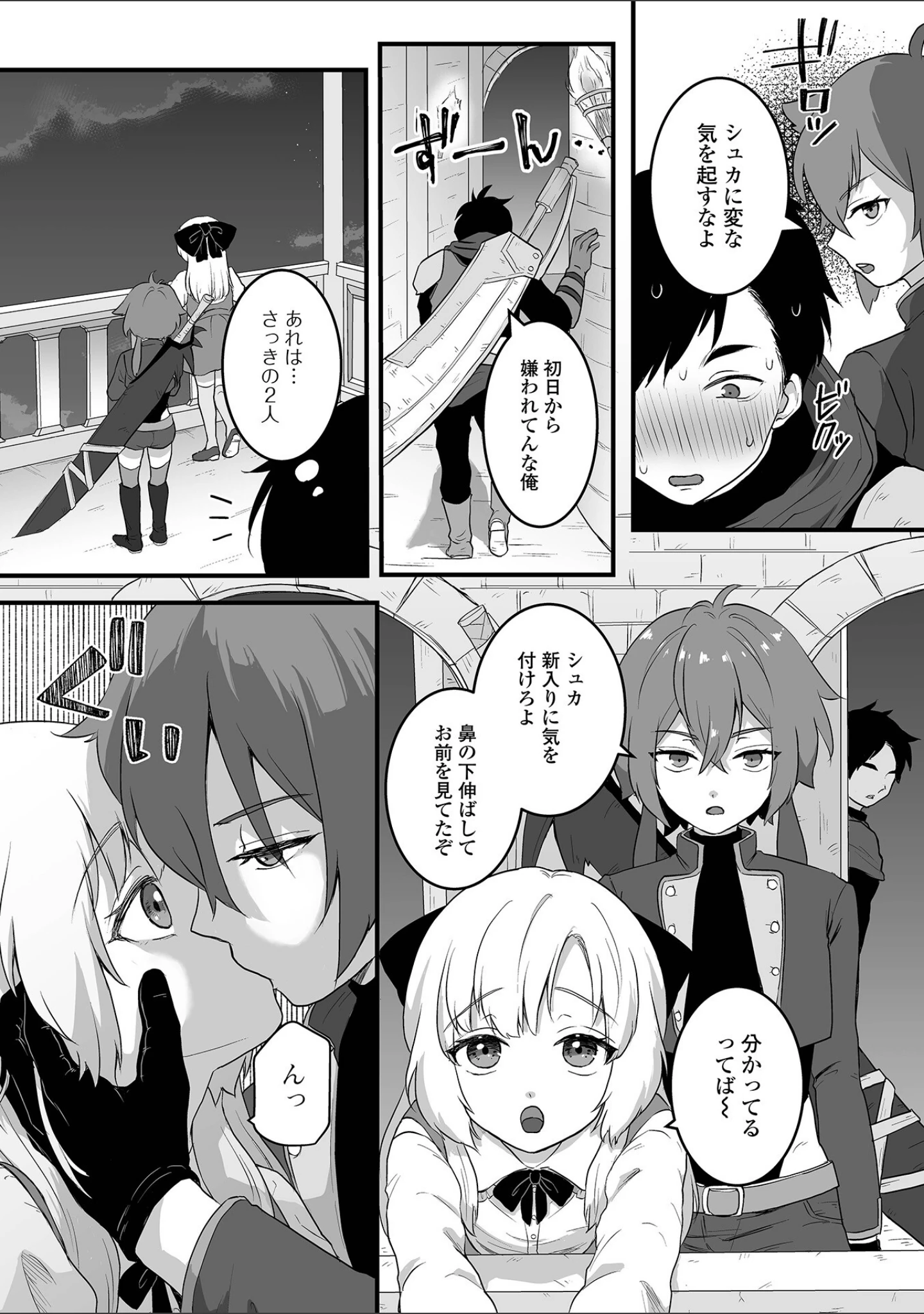 「男の娘・れくしょんッ！S AD 03 転生男の娘！」（四角いくろ丸） 試し読み 10ページ目