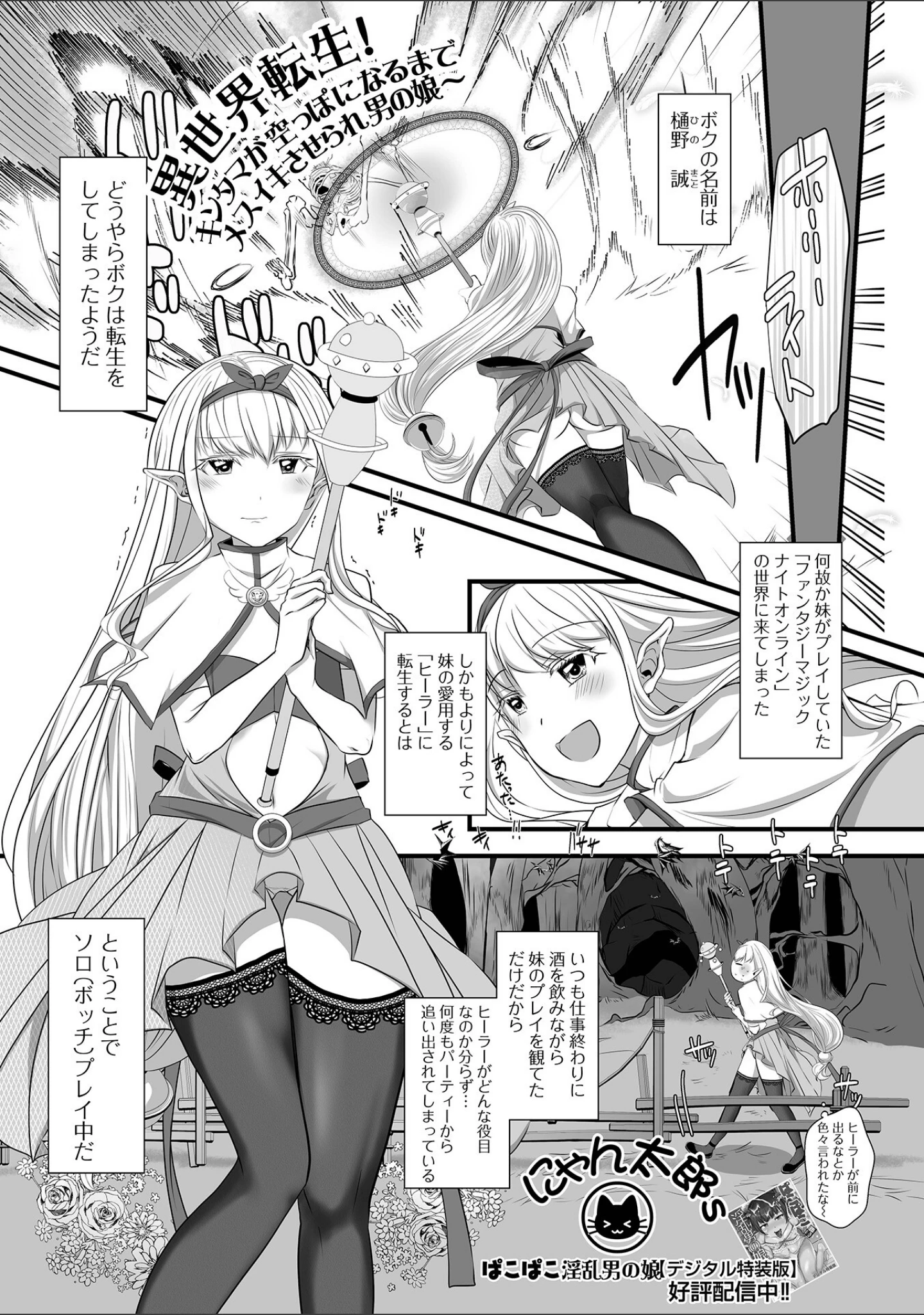「男の娘・れくしょんッ！S AD 03 転生男の娘！」（四角いくろ丸） 試し読み 11ページ目