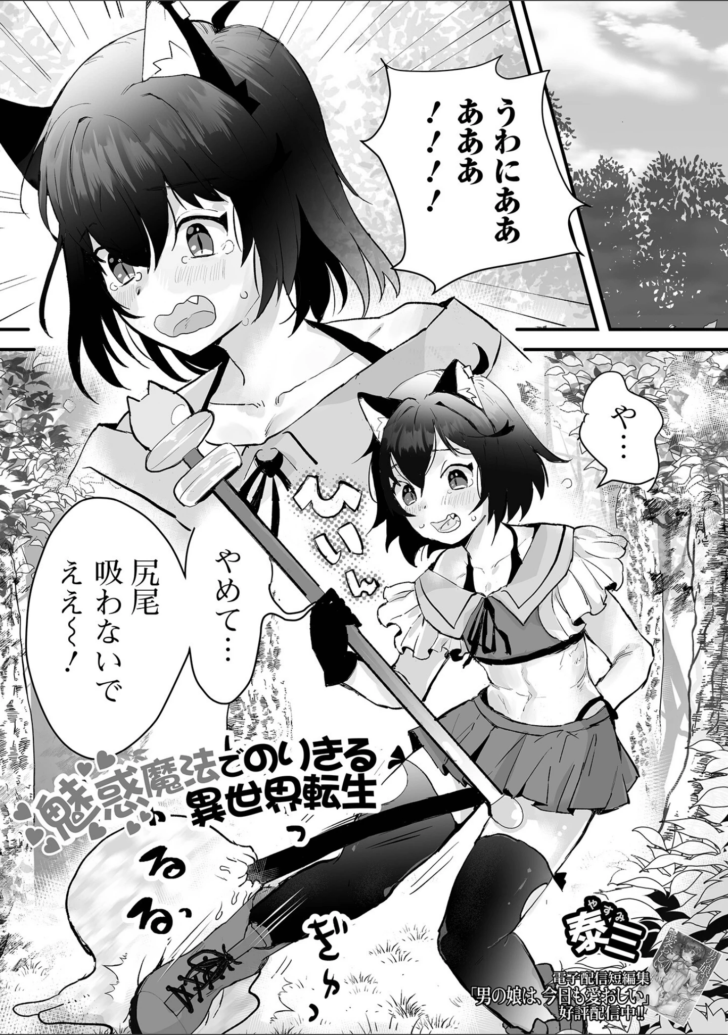 「男の娘・れくしょんッ！S AD 03 転生男の娘！」（四角いくろ丸） 試し読み 15ページ目