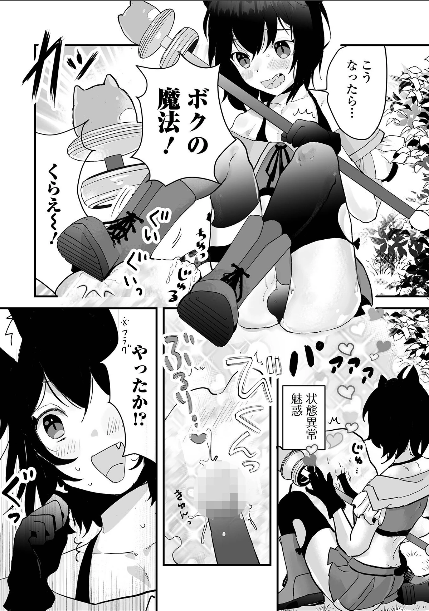 「男の娘・れくしょんッ！S AD 03 転生男の娘！」（四角いくろ丸） 試し読み 16ページ目