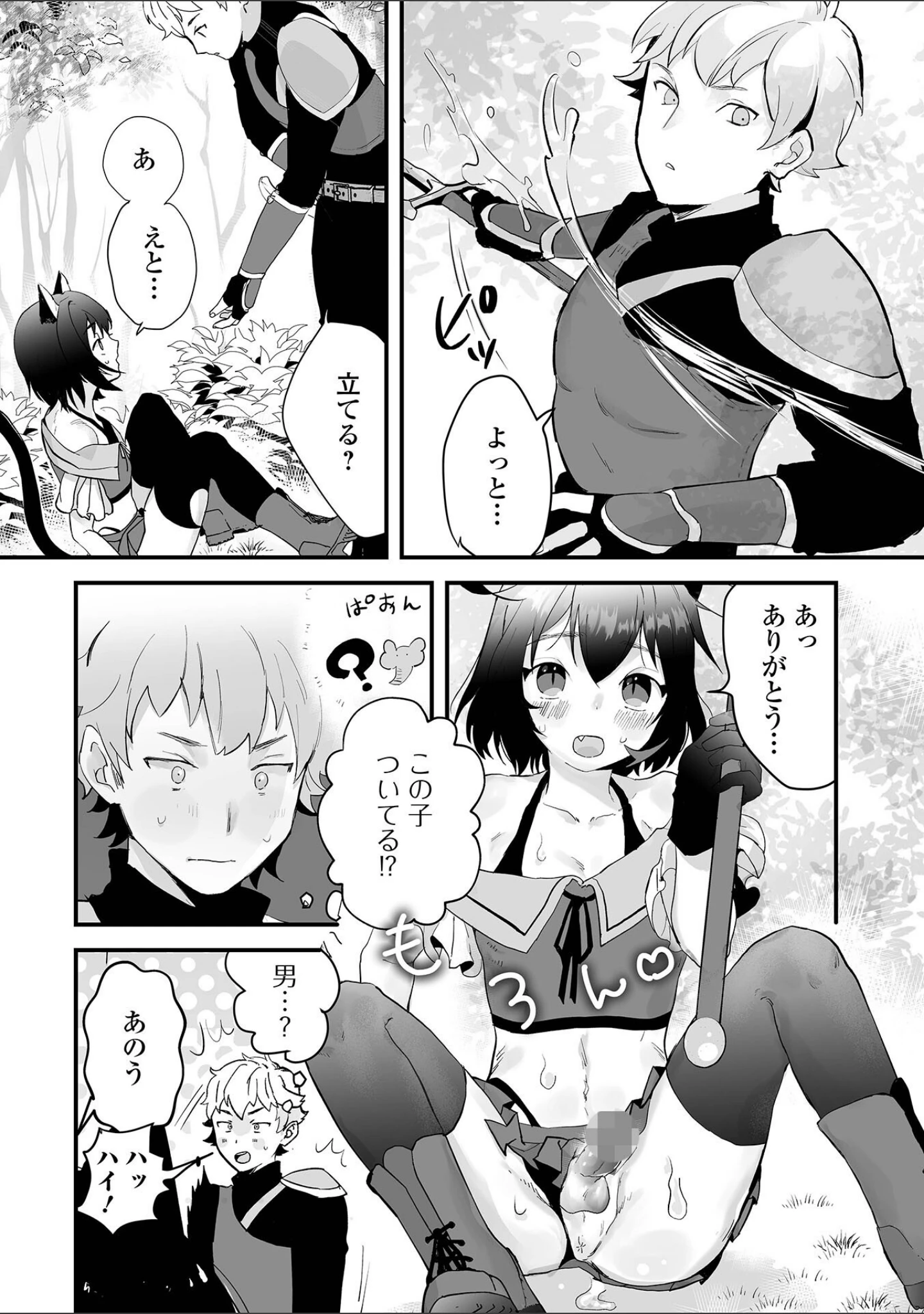「男の娘・れくしょんッ！S AD 03 転生男の娘！」（四角いくろ丸） 試し読み 18ページ目