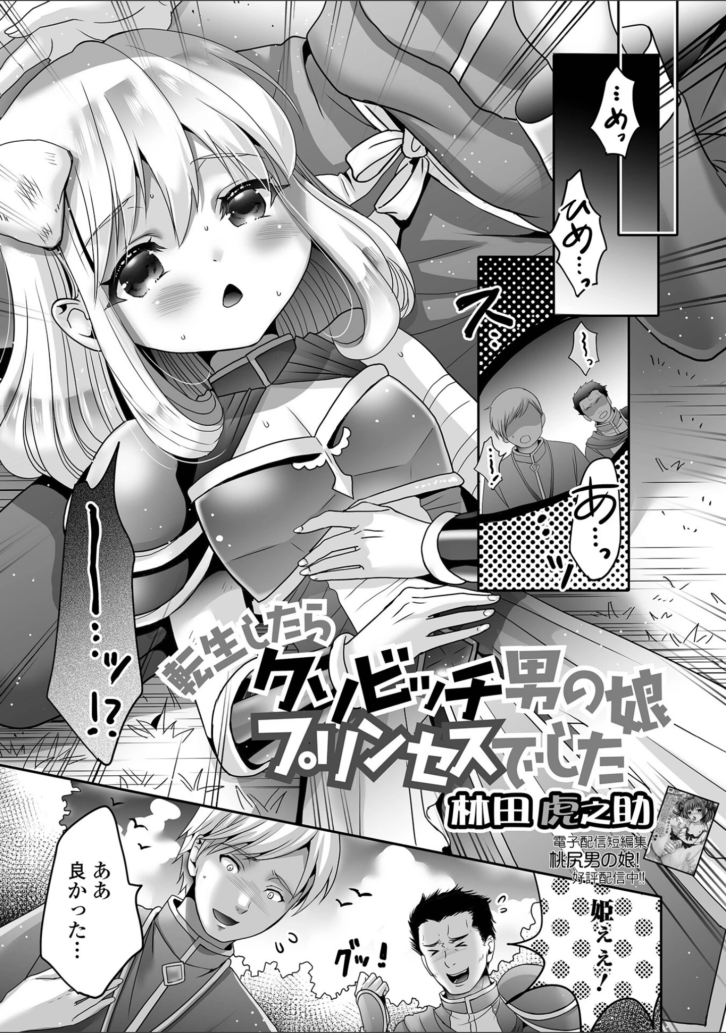 「男の娘・れくしょんッ！S AD 03 転生男の娘！」（四角いくろ丸） 試し読み 19ページ目