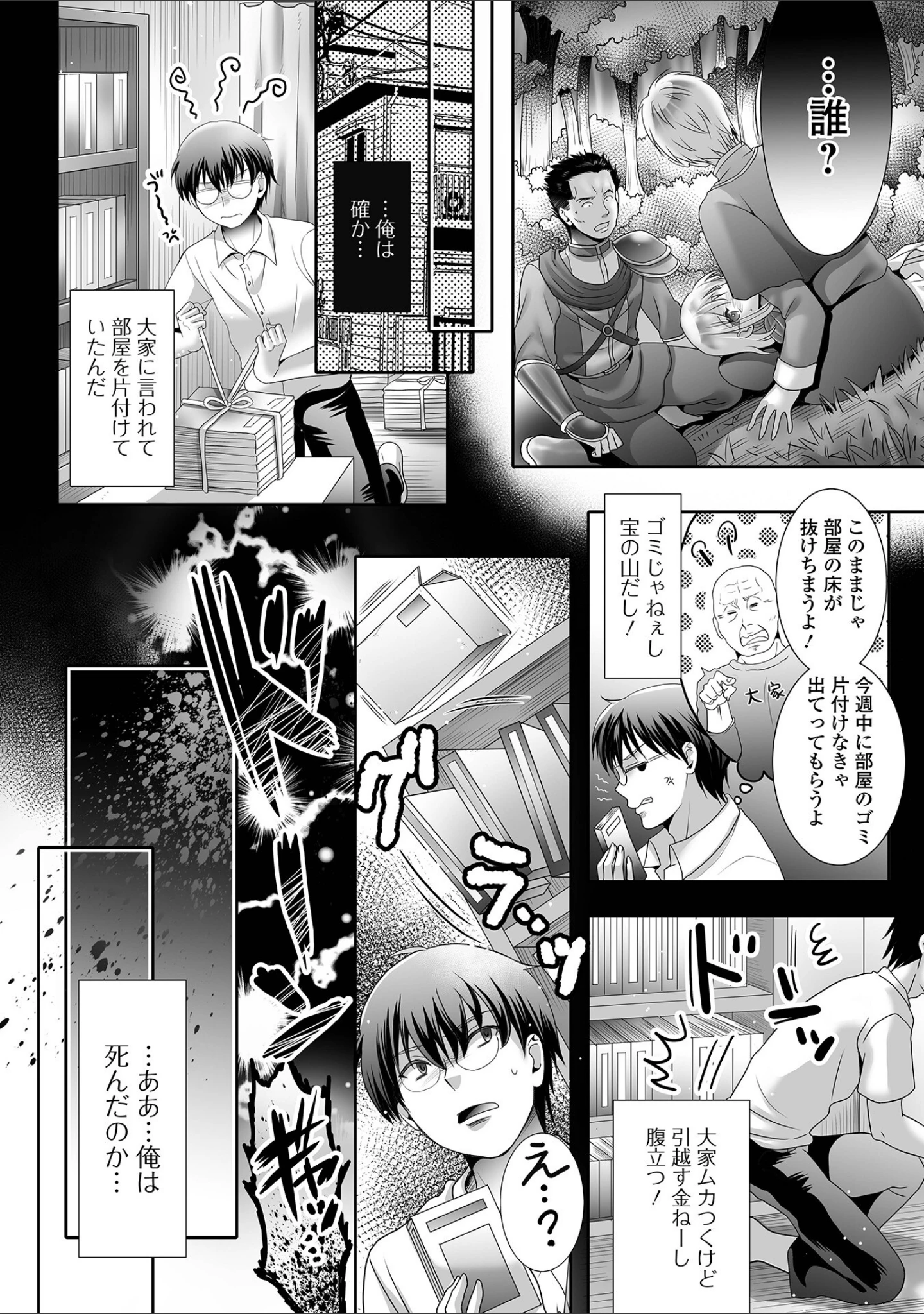 「男の娘・れくしょんッ！S AD 03 転生男の娘！」（四角いくろ丸） 試し読み 20ページ目