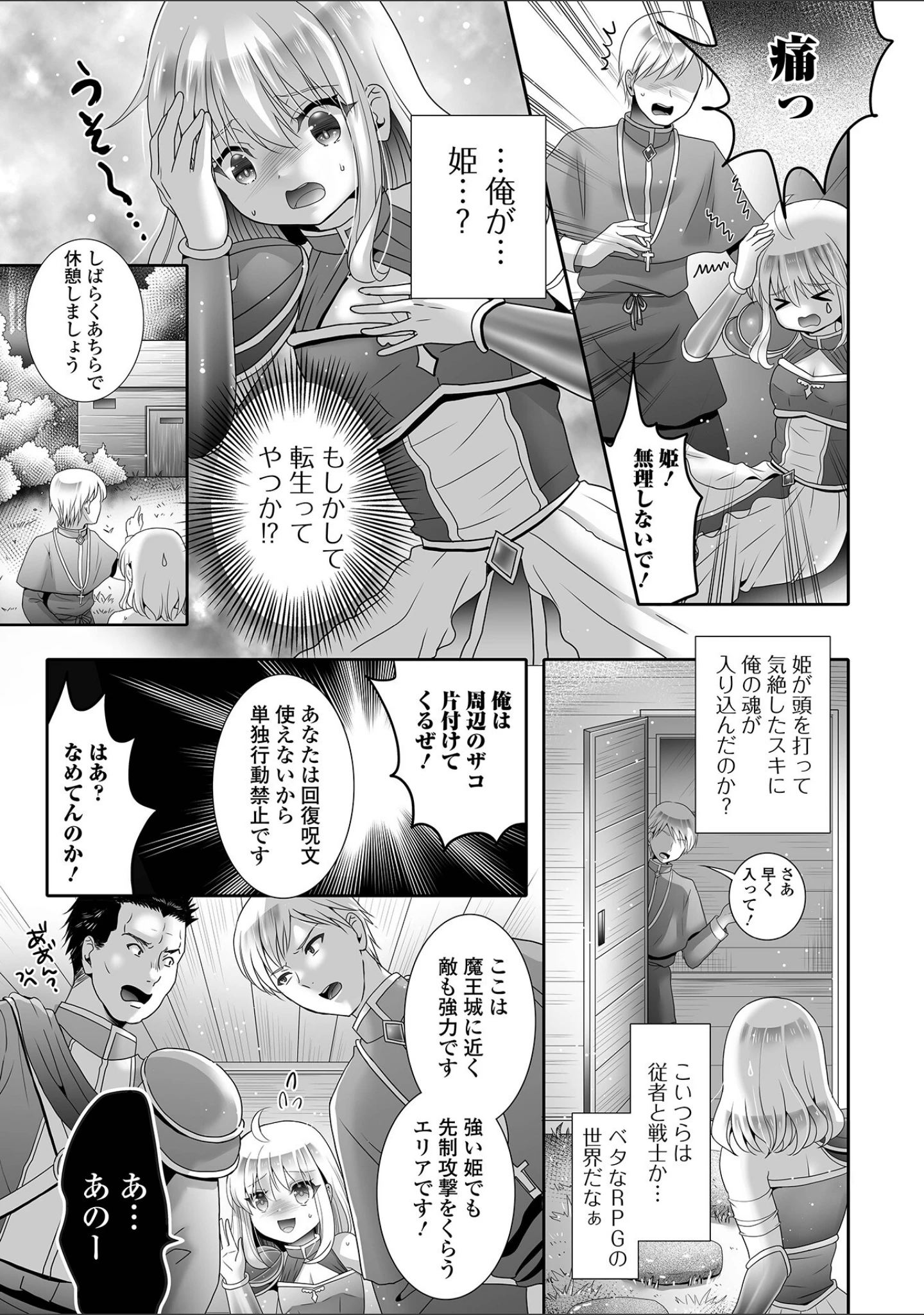 「男の娘・れくしょんッ！S AD 03 転生男の娘！」（四角いくろ丸） 試し読み 21ページ目