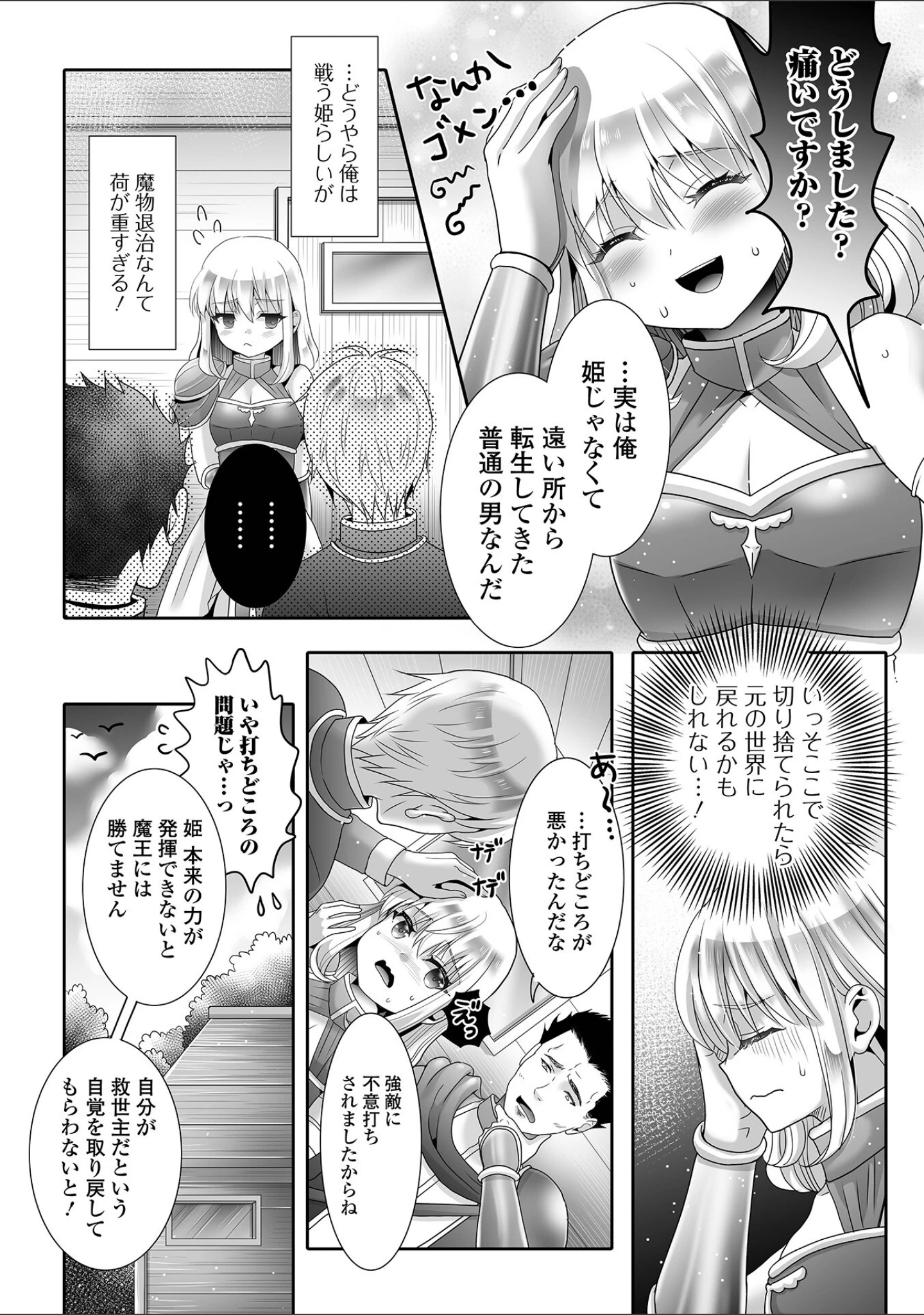 「男の娘・れくしょんッ！S AD 03 転生男の娘！」（四角いくろ丸） 試し読み 22ページ目