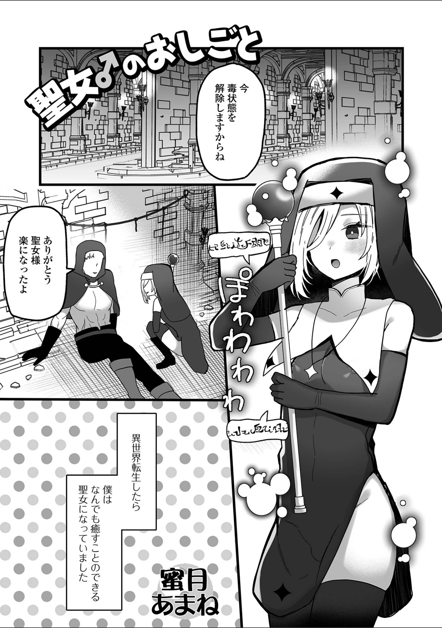 「男の娘・れくしょんッ！S AD 03 転生男の娘！」（四角いくろ丸） 試し読み 23ページ目