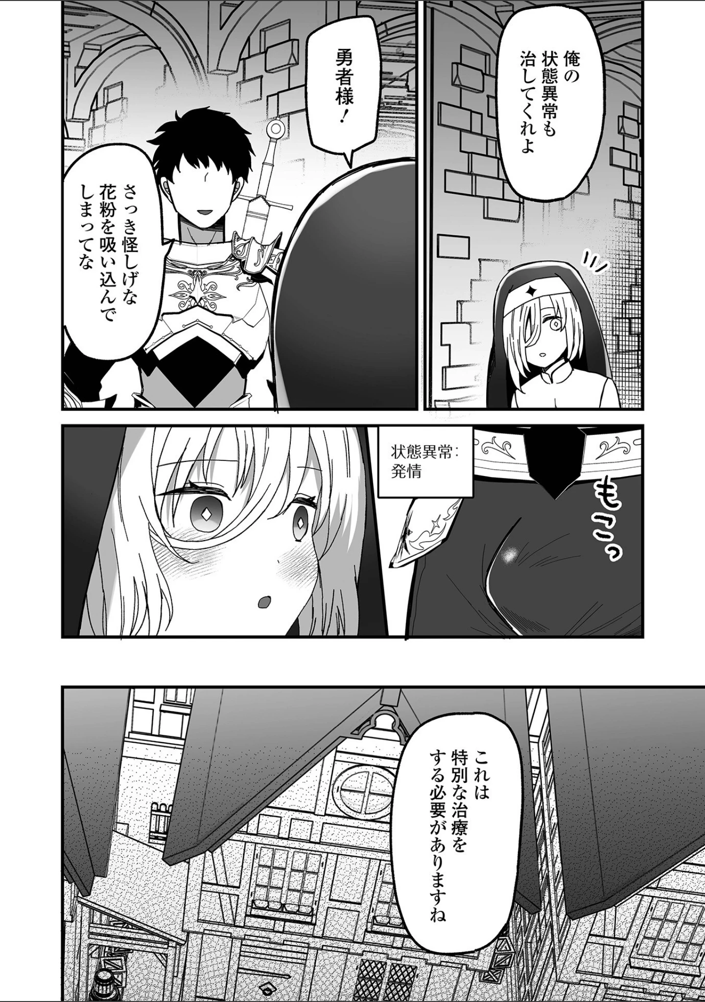「男の娘・れくしょんッ！S AD 03 転生男の娘！」（四角いくろ丸） 試し読み 24ページ目