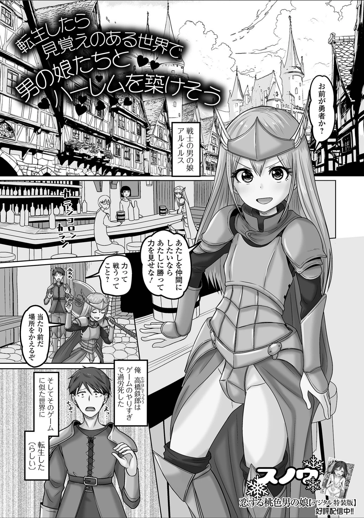 「男の娘・れくしょんッ！S AD 03 転生男の娘！」（四角いくろ丸） 試し読み 27ページ目