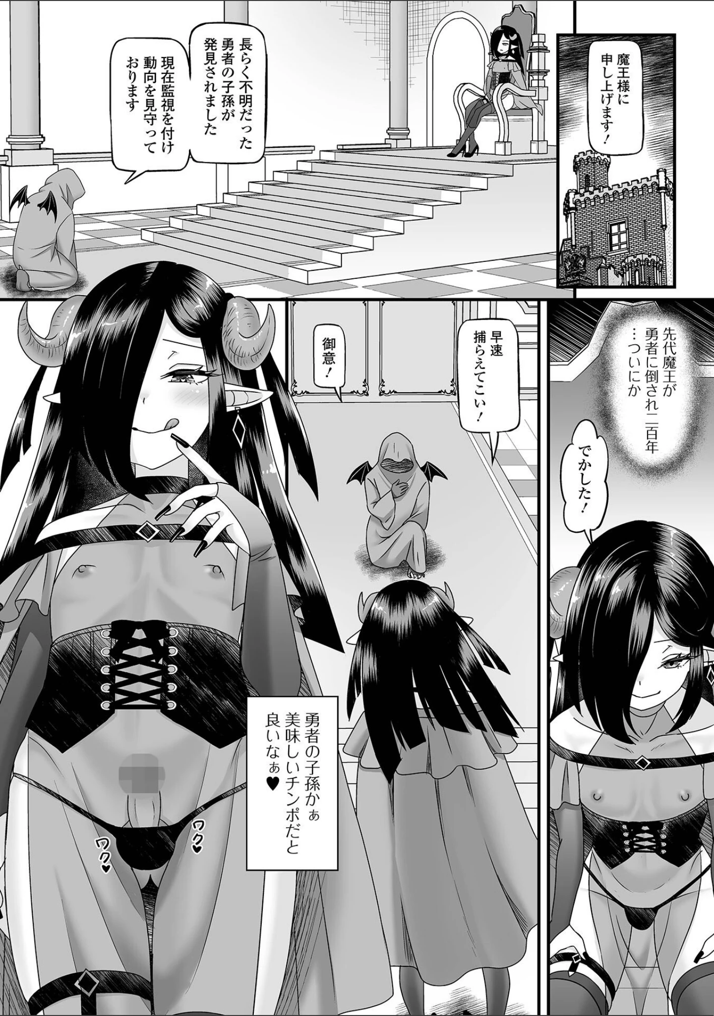 「男の娘・れくしょんッ！S AD 03 転生男の娘！」（四角いくろ丸） 試し読み 5ページ目