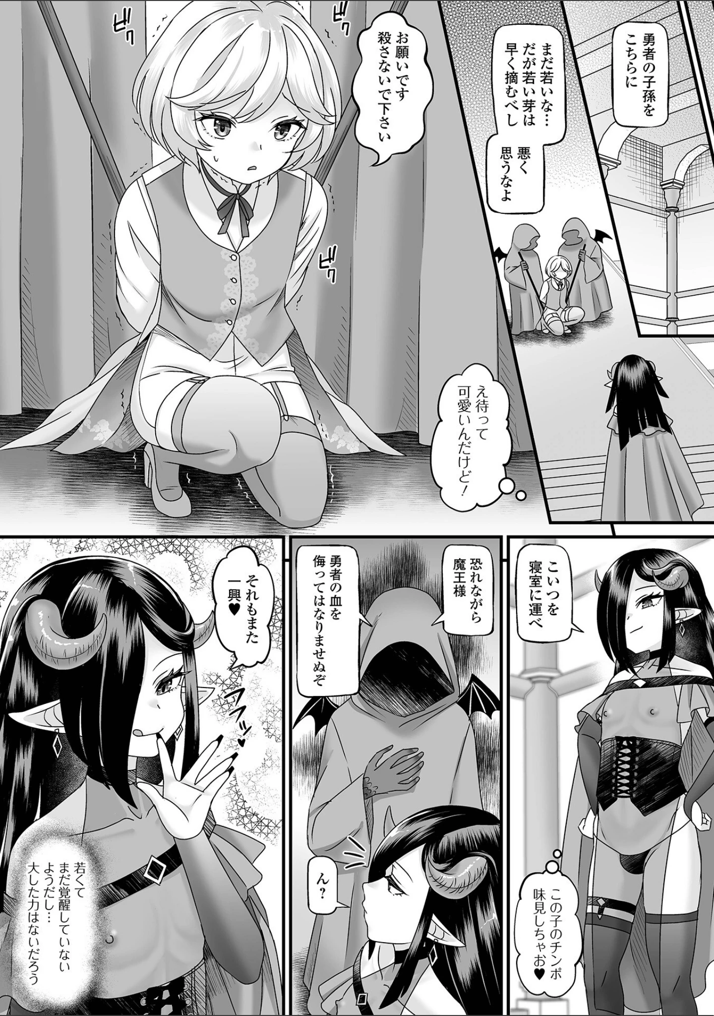 「男の娘・れくしょんッ！S AD 03 転生男の娘！」（四角いくろ丸） 試し読み 6ページ目