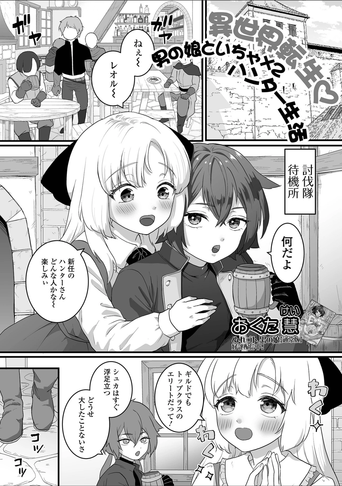 「男の娘・れくしょんッ！S AD 03 転生男の娘！」（四角いくろ丸） 試し読み 7ページ目