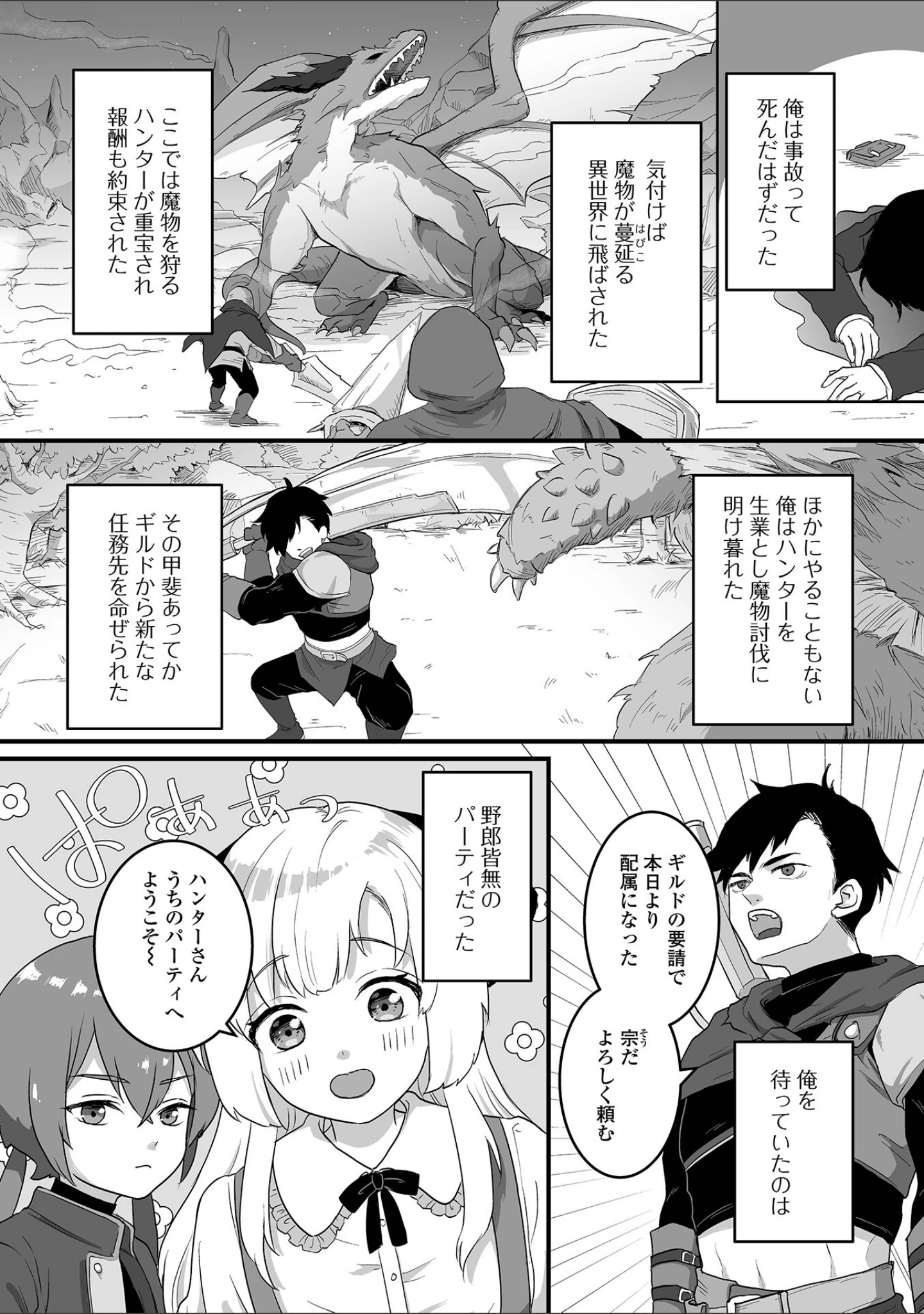 「男の娘・れくしょんッ！S AD 03 転生男の娘！」（四角いくろ丸） 試し読み 8ページ目