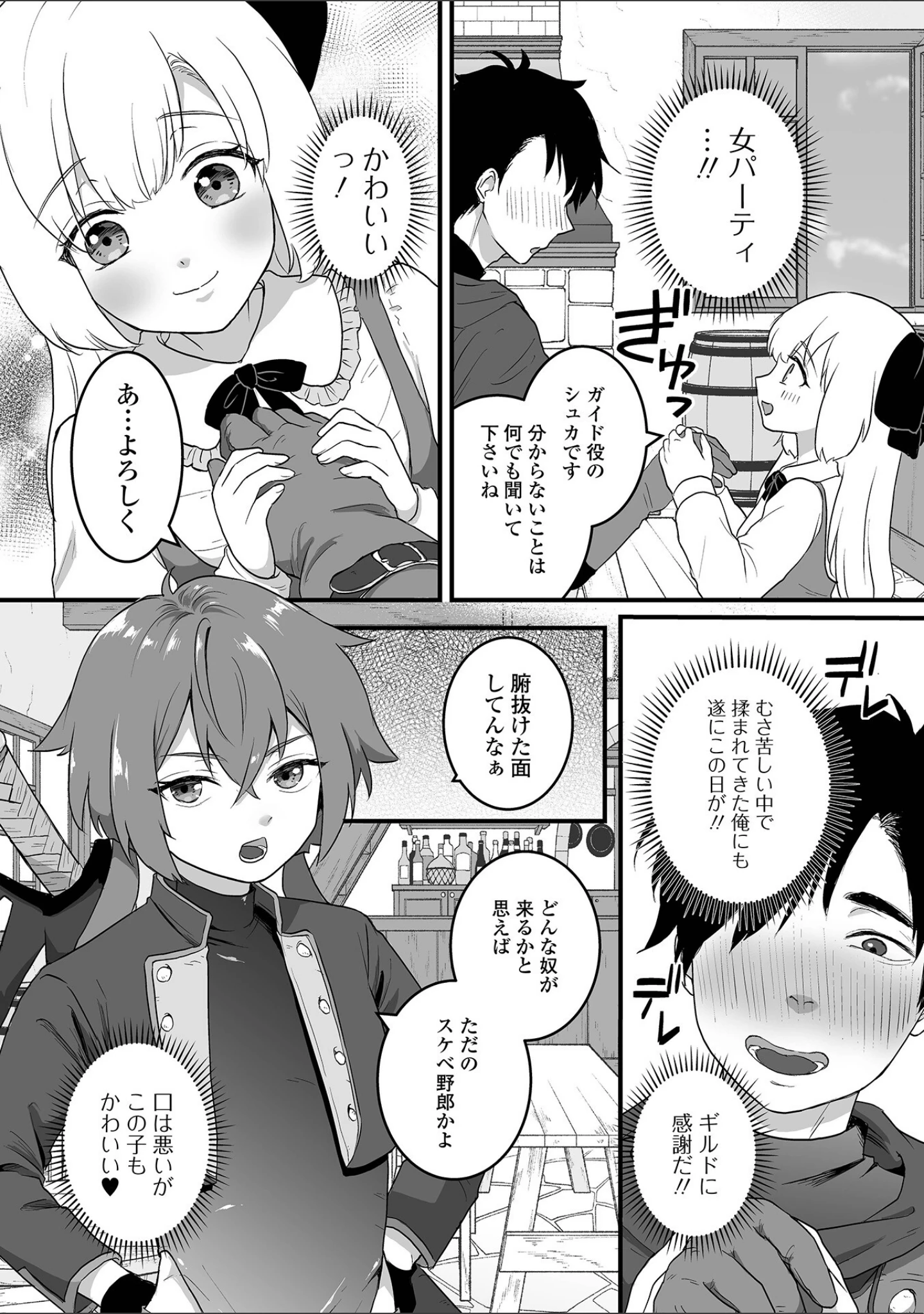 「男の娘・れくしょんッ！S AD 03 転生男の娘！」（四角いくろ丸） 試し読み 9ページ目
