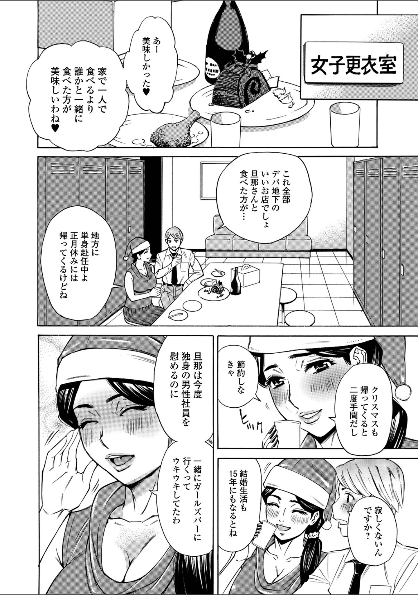 「Web配信月刊隣の気になる奥さん vol.091」（ロッコ） 試し読み 10ページ目