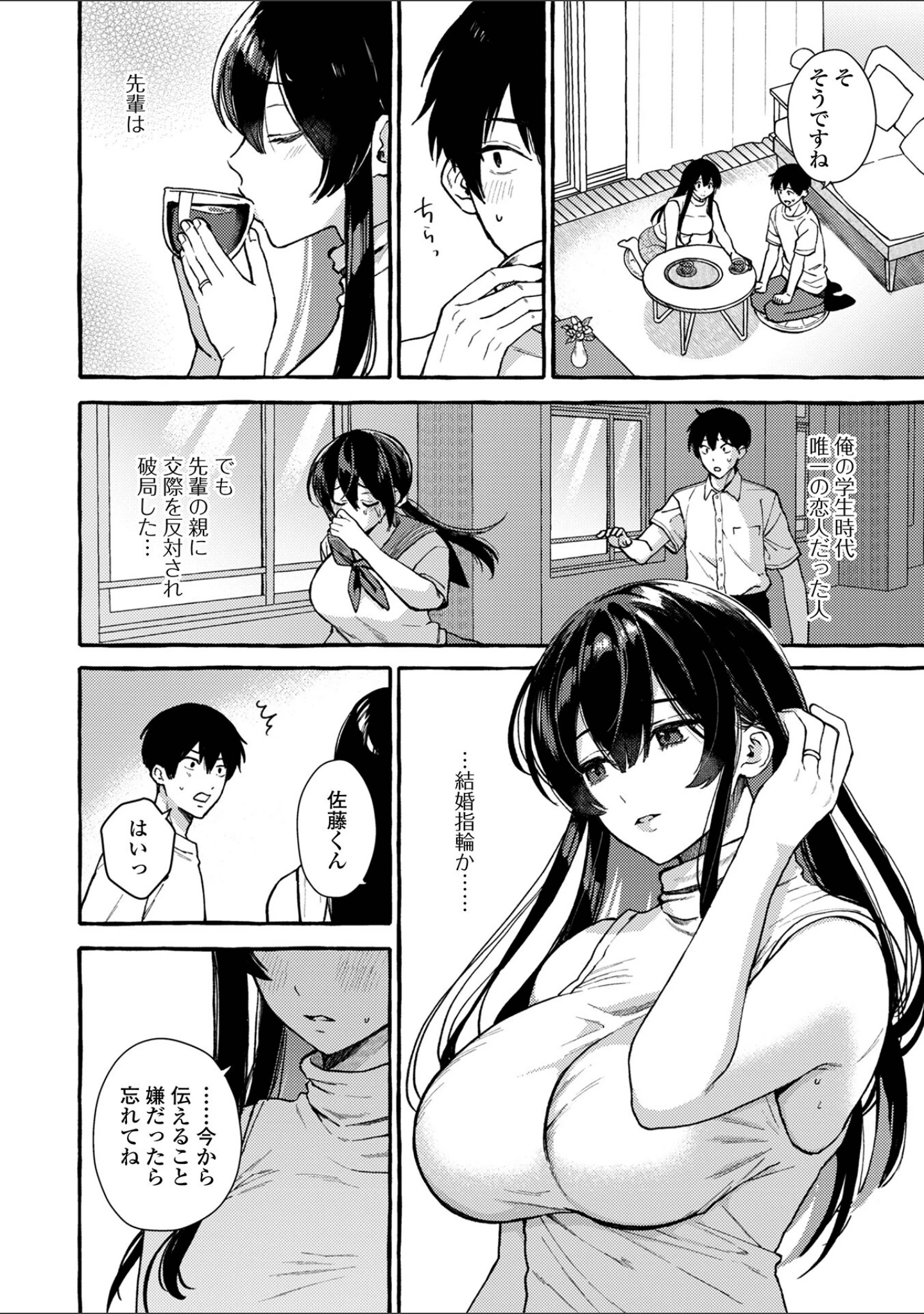 「Web配信月刊隣の気になる奥さん vol.091」（ロッコ） 試し読み 16ページ目