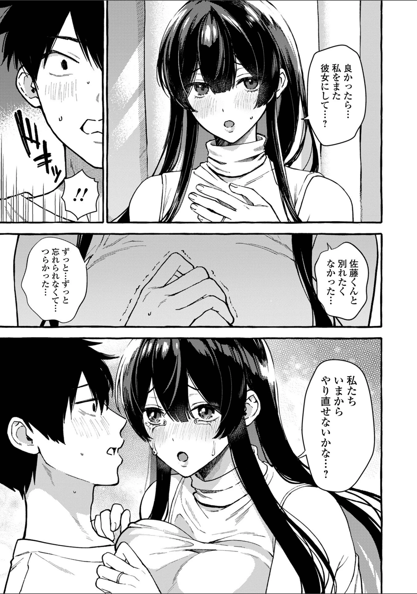 「Web配信月刊隣の気になる奥さん vol.091」（ロッコ） 試し読み 17ページ目