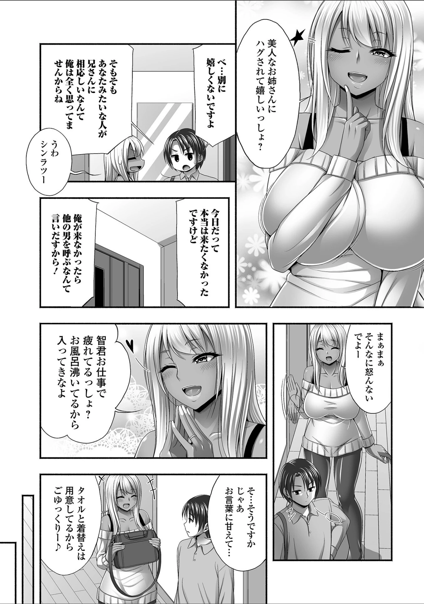 「Web配信月刊隣の気になる奥さん vol.091」（ロッコ） 試し読み 20ページ目